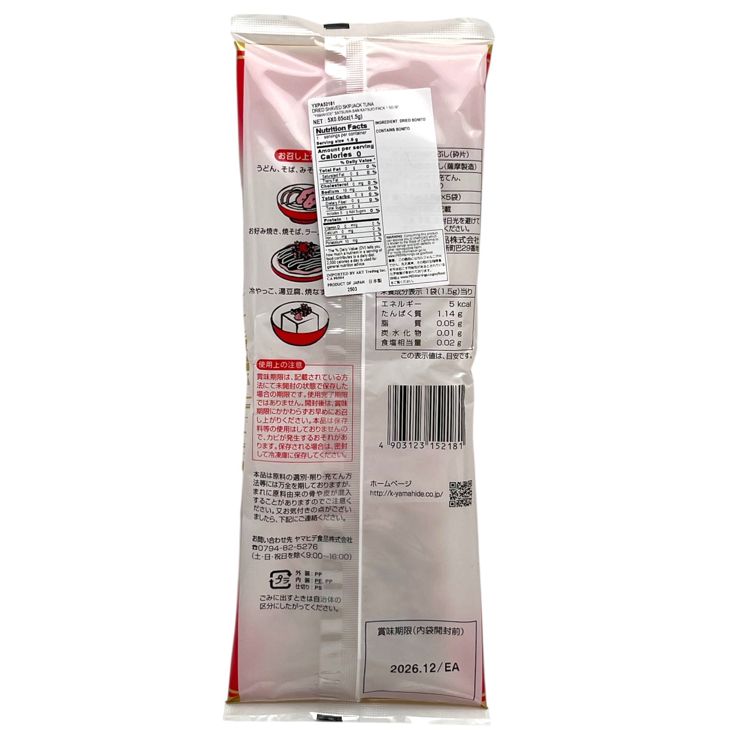 Yamahide Dried Shaved Skipjack Tuna 5 Pack 0.25 oz