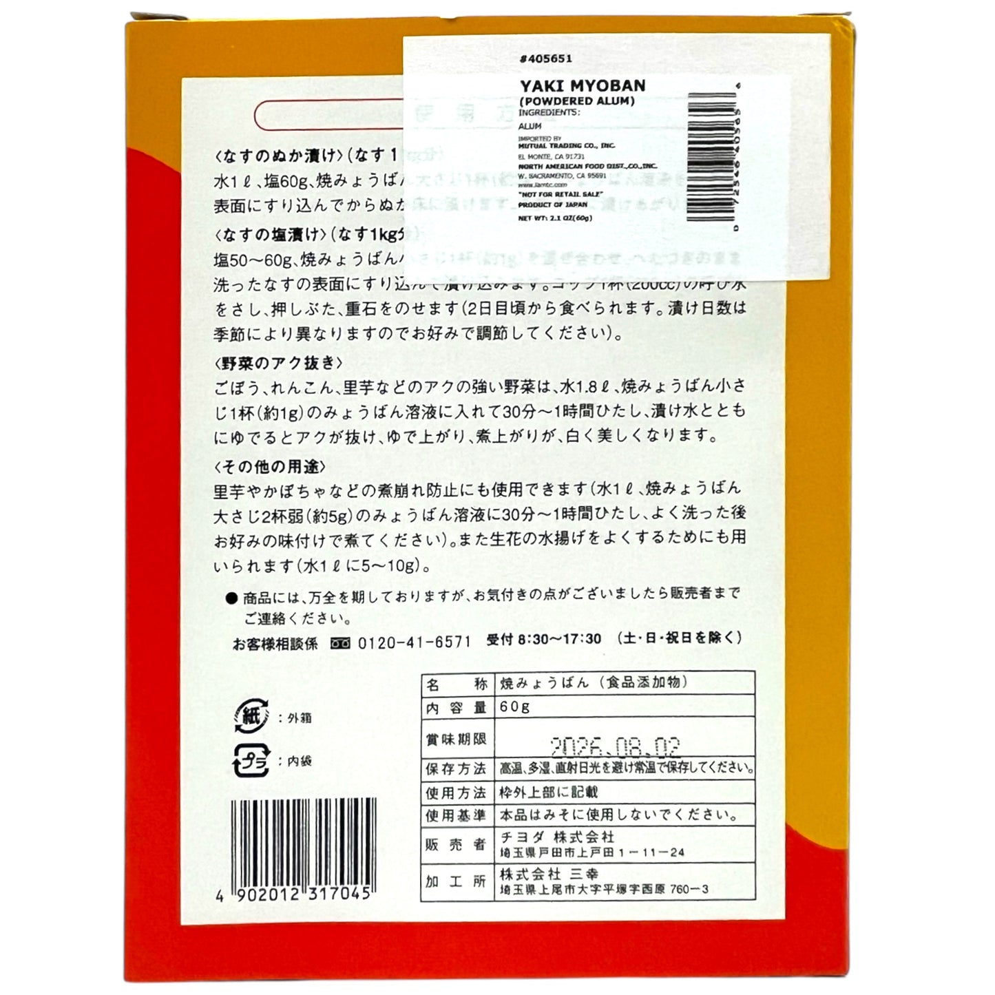 Chiyoda Yaki Myoban Powdered Alum 2.1 oz