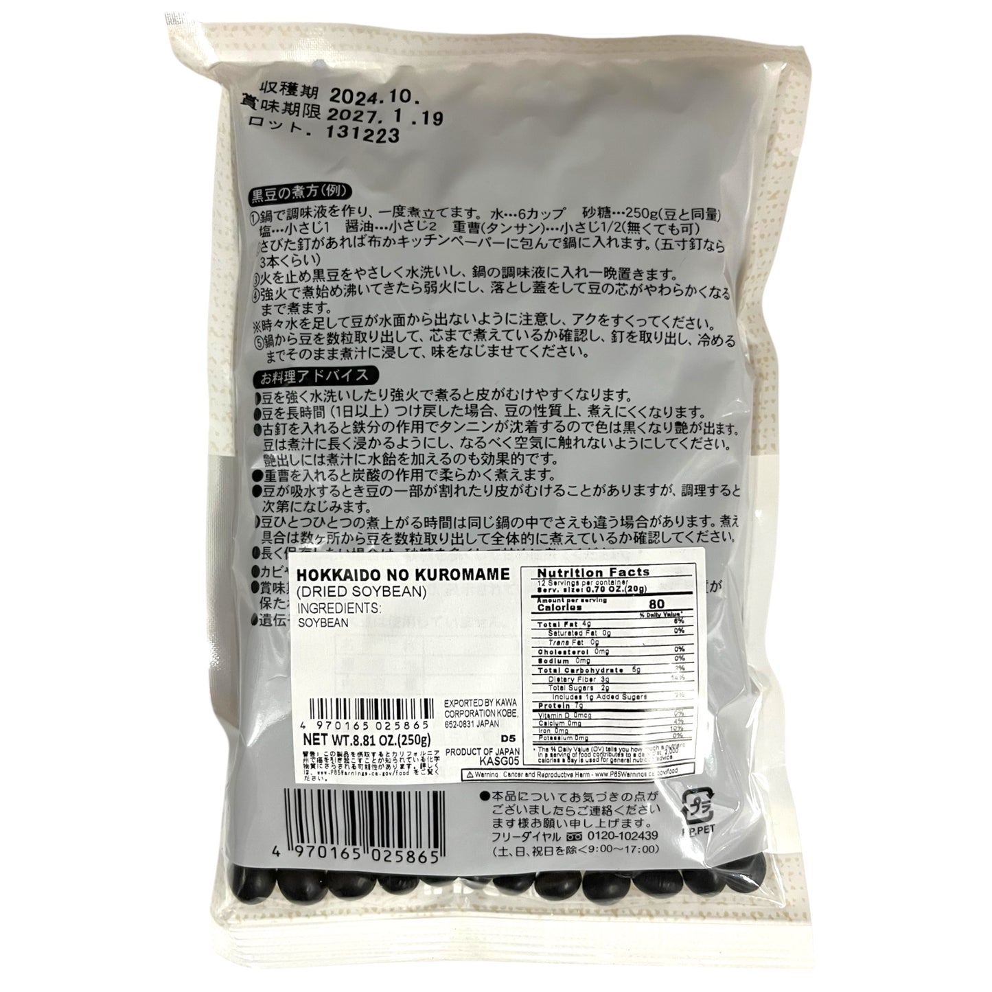 Asahi Hokkaido No Kuromame Dried Soybean 8.81 oz