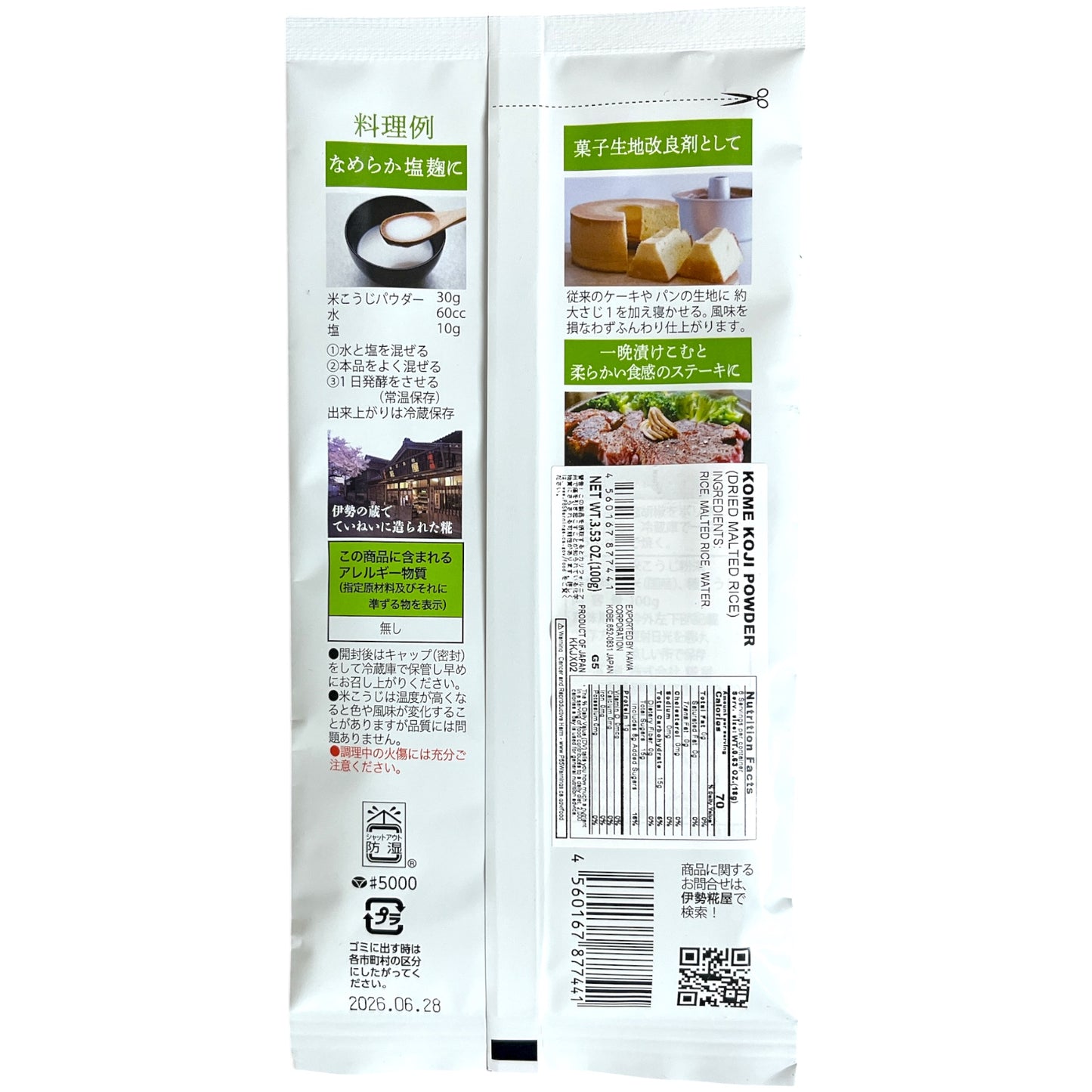 Kojiya Kome Koji Powder Dried Malted Rice 3.53 oz