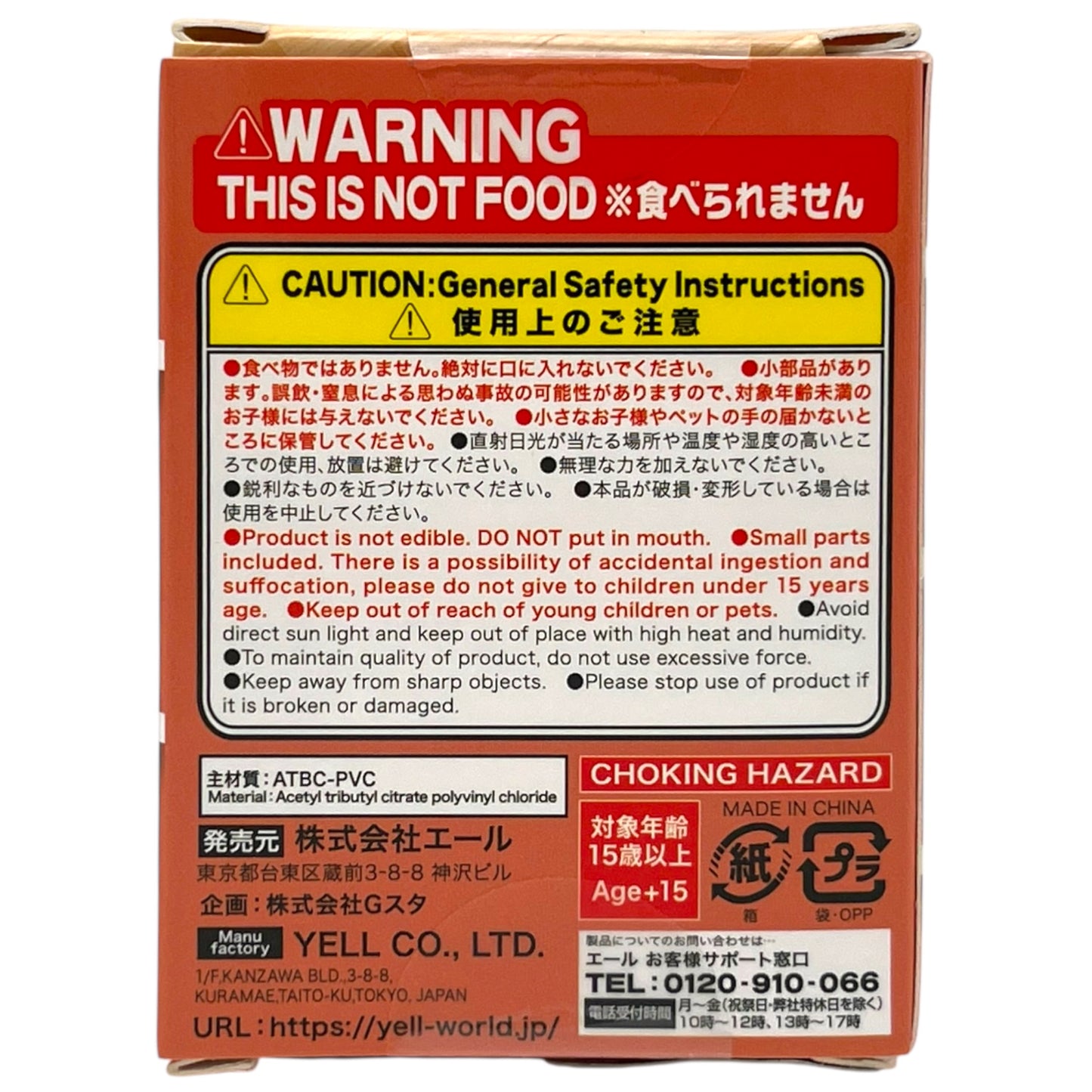 Yell Fuchiyasumi Panda Blind Package Figure 0.5 oz