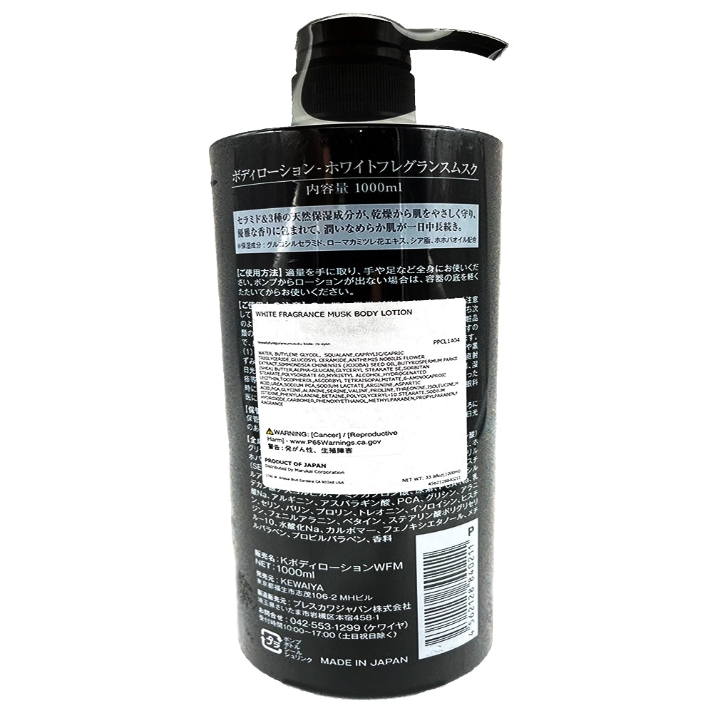 White Fragrance Musk Body Lotion 33.8 oz