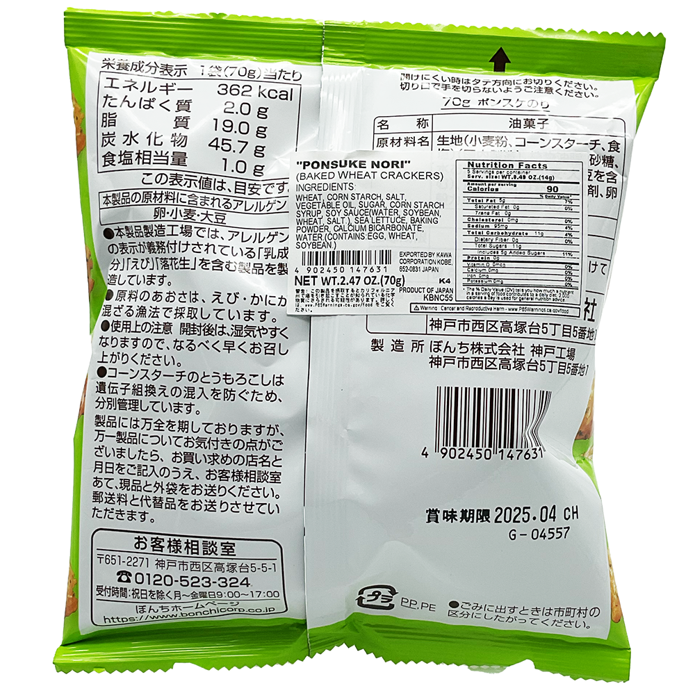 Bonchi Ponsuke Nori Flavor 2.47 oz