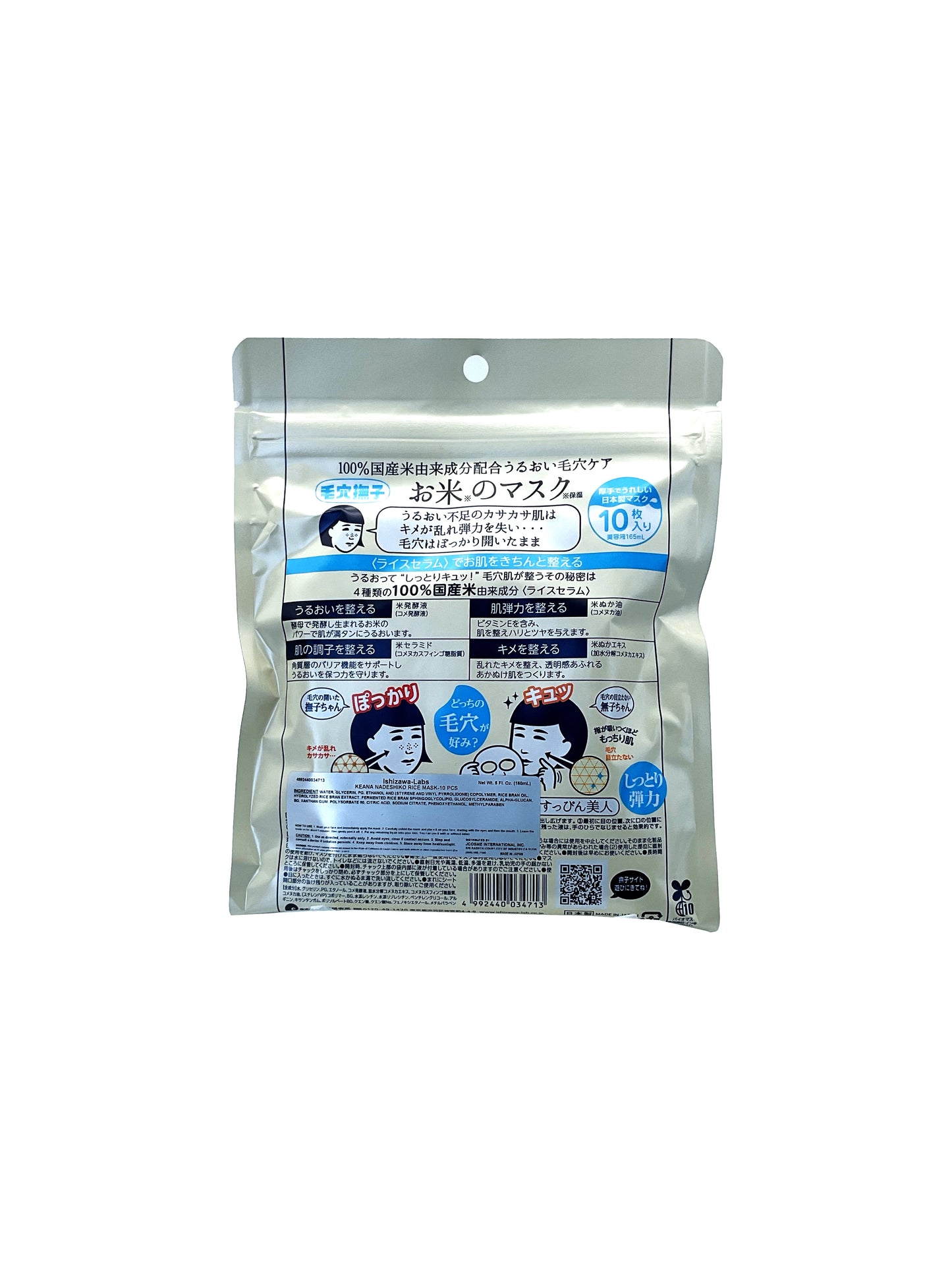 Ishizawa Labs Keana Nadeshiko Rice Mask 10 Pieces