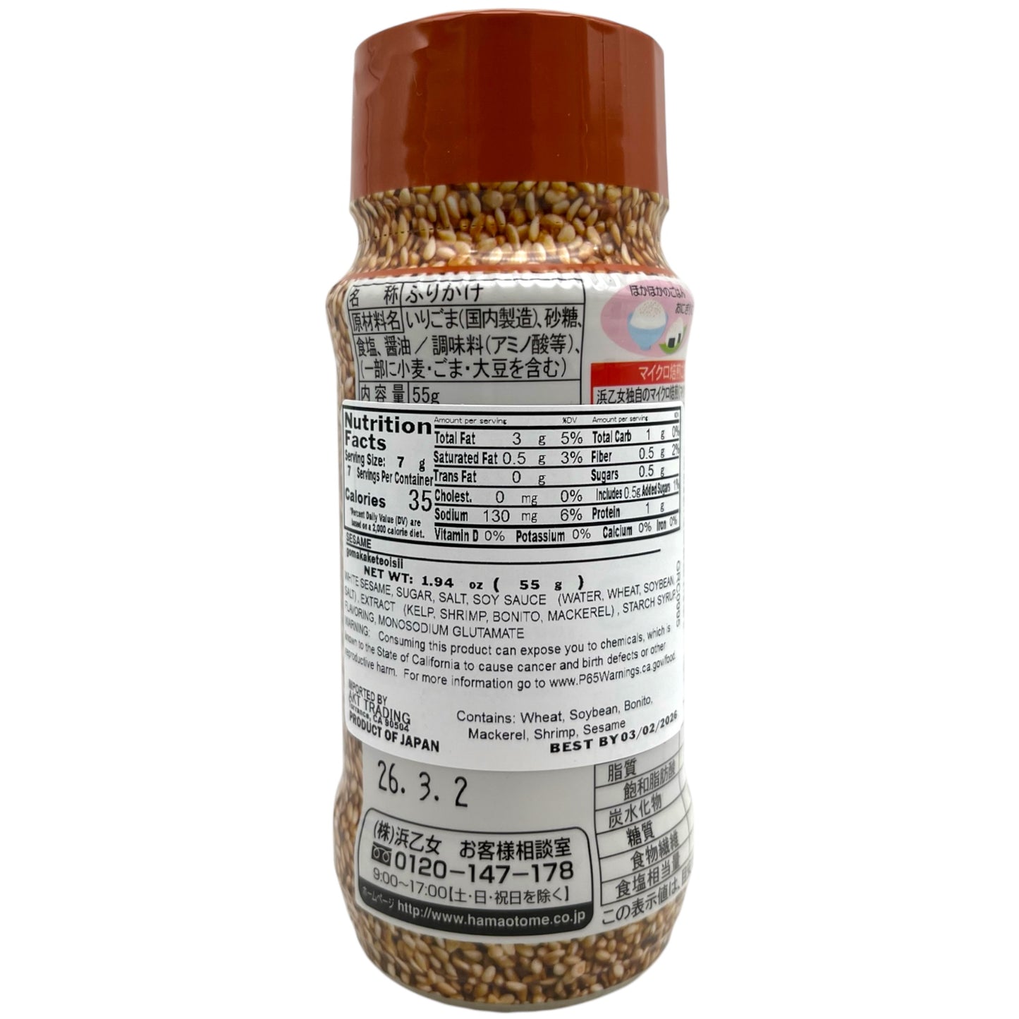 Hamaotome Sesame Gomakakete Oishii 1.94 oz