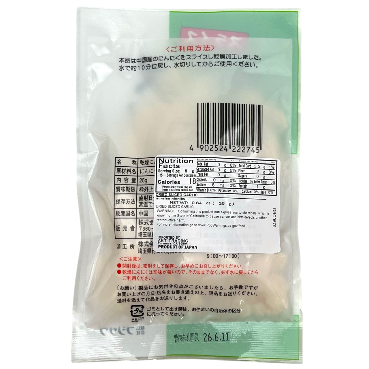 Fujisawa Sliced Dried Garlic 0.84 oz
