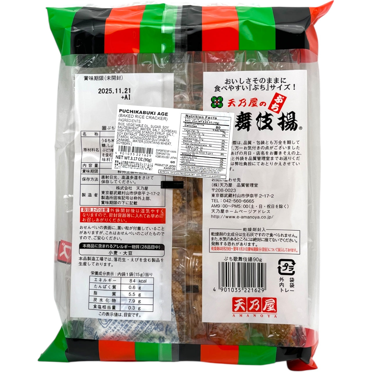 Amanoya Puchikabuki Age Baked Rice Cracker 3.17 oz