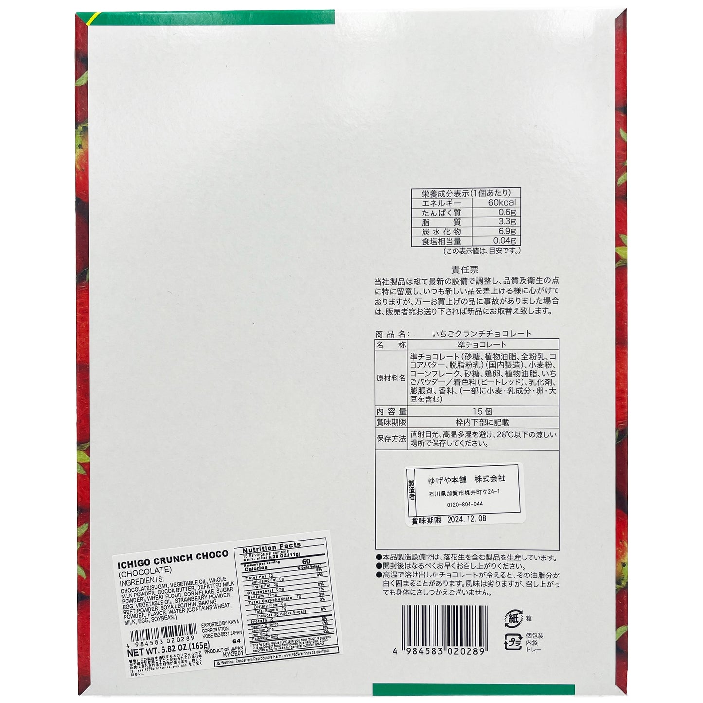 Yugeya Ichigo Strawberry Crunch Chocolate 5.82oz