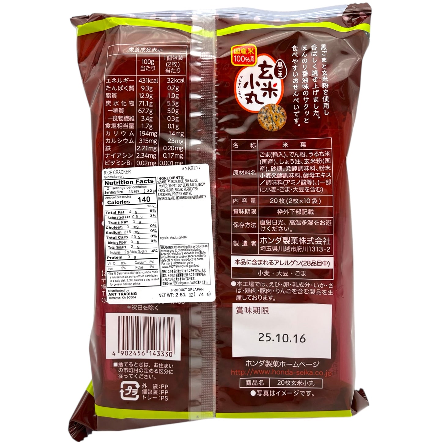 Honda Genmai Komaru Senbei 2.61 oz