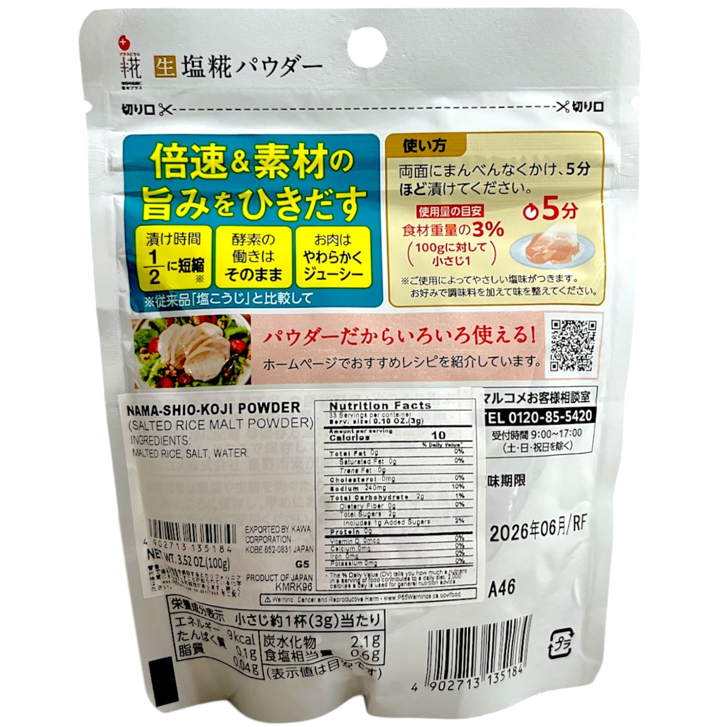 Marukome Shio Koji Powder 3.52 oz