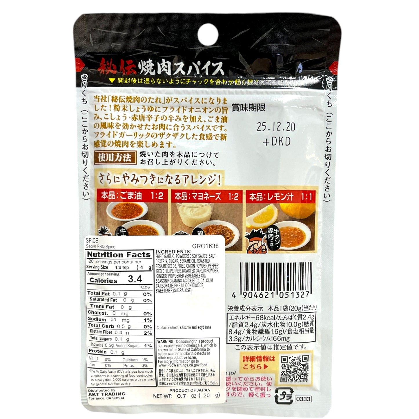 Daisho Secret BBQ Spice 0.7 oz