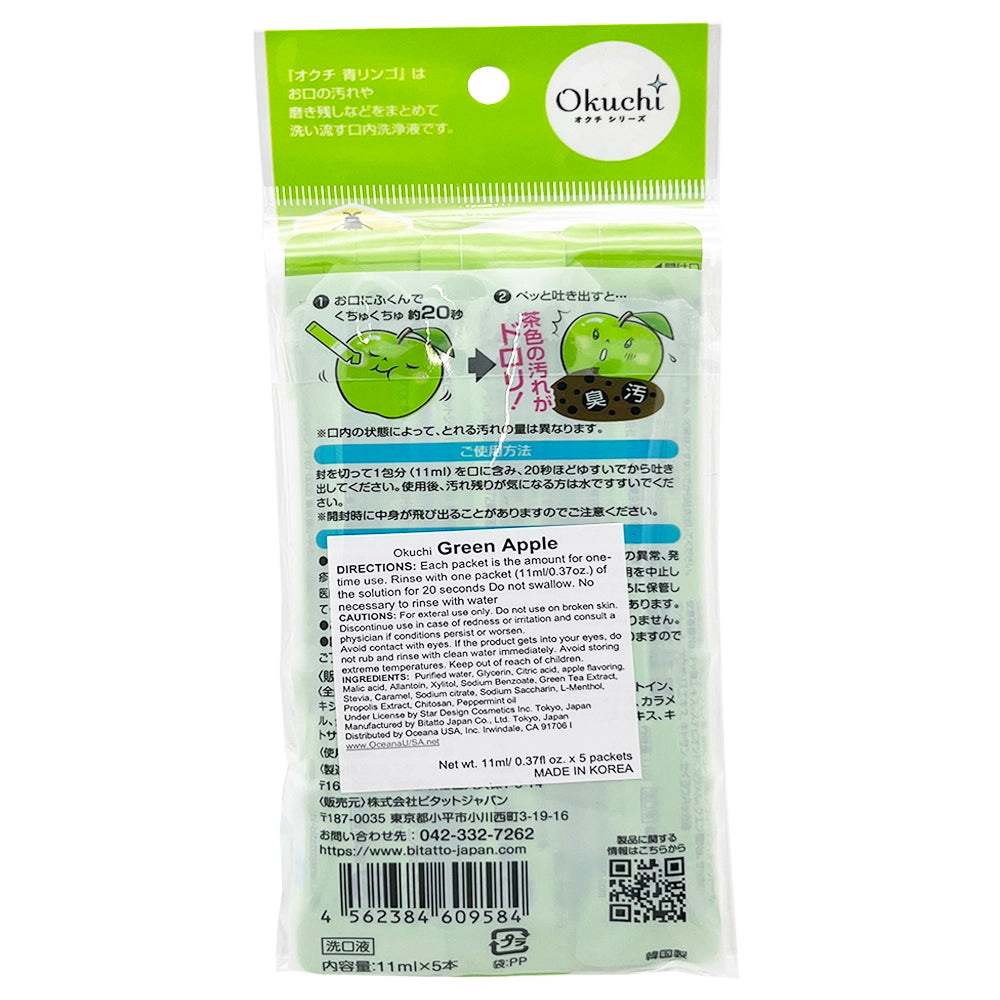 Okuchi Mouth Wash Green Apple Limited 0.37 fl oz