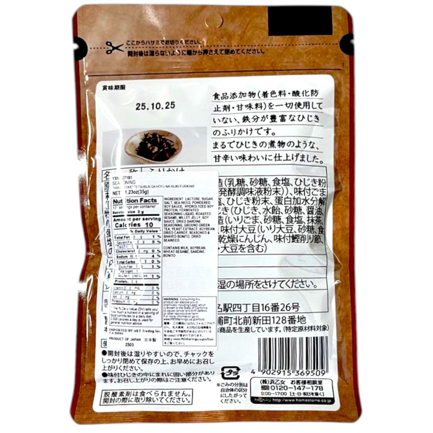 Hamaotome Hijiki Furikake 1.23 oz
