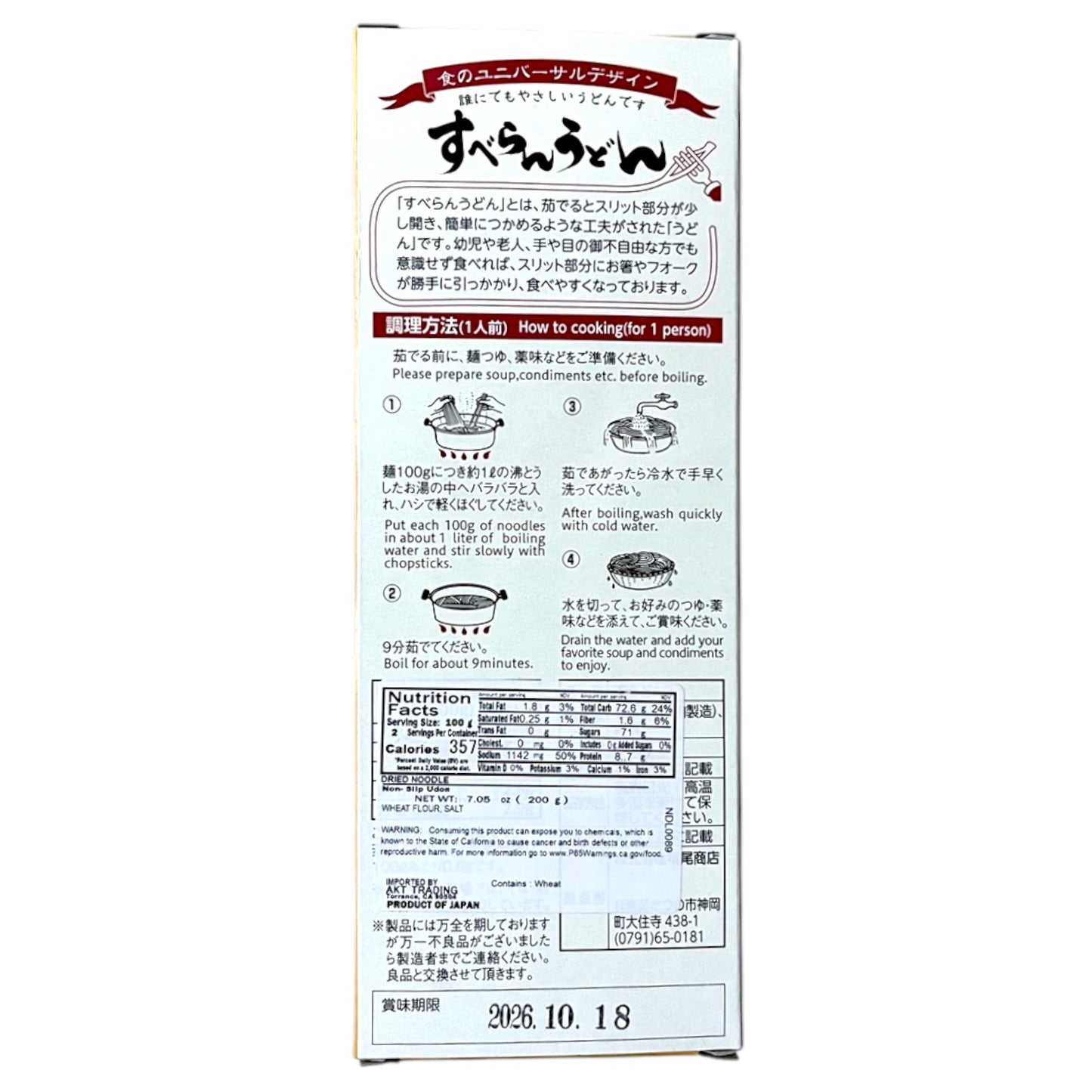 Yokoo Shouten Co. Non-Slip Udon 7.05 oz