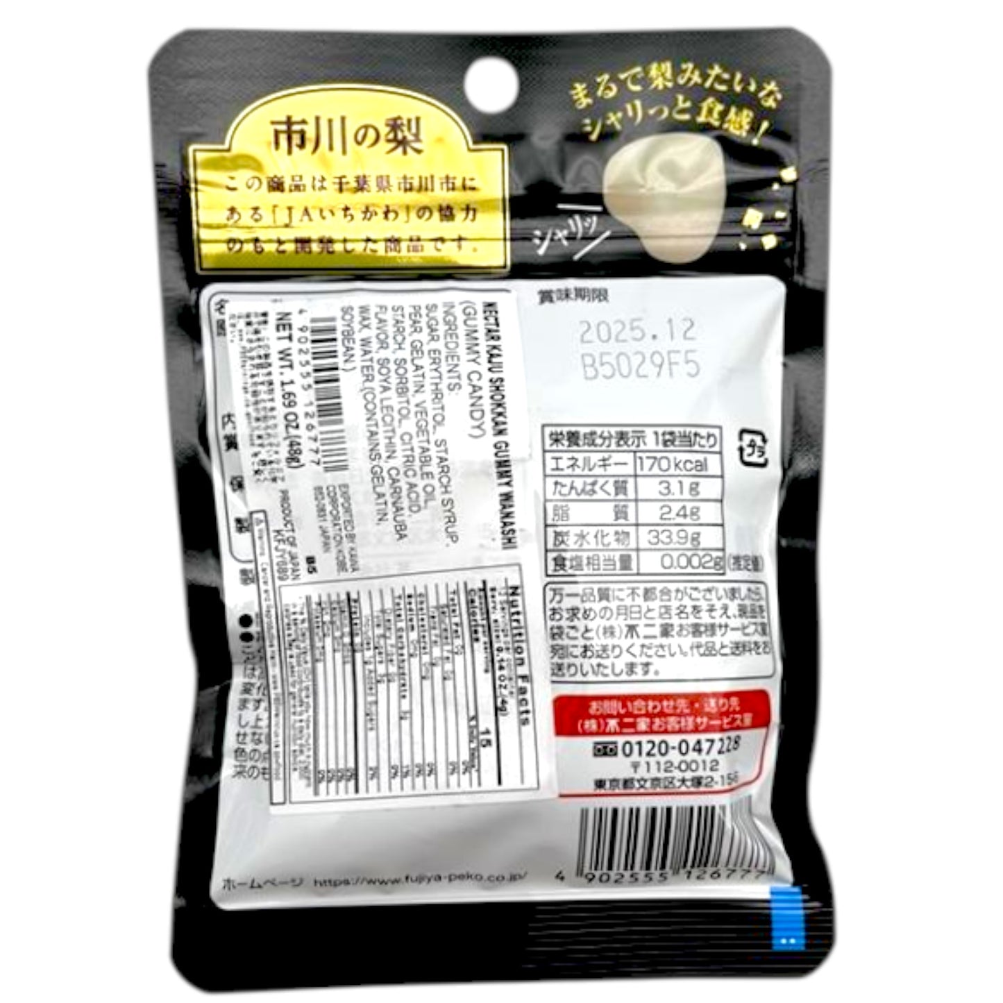 Fujiya Nectar Kaju Gummy Wanashi 1.69 oz