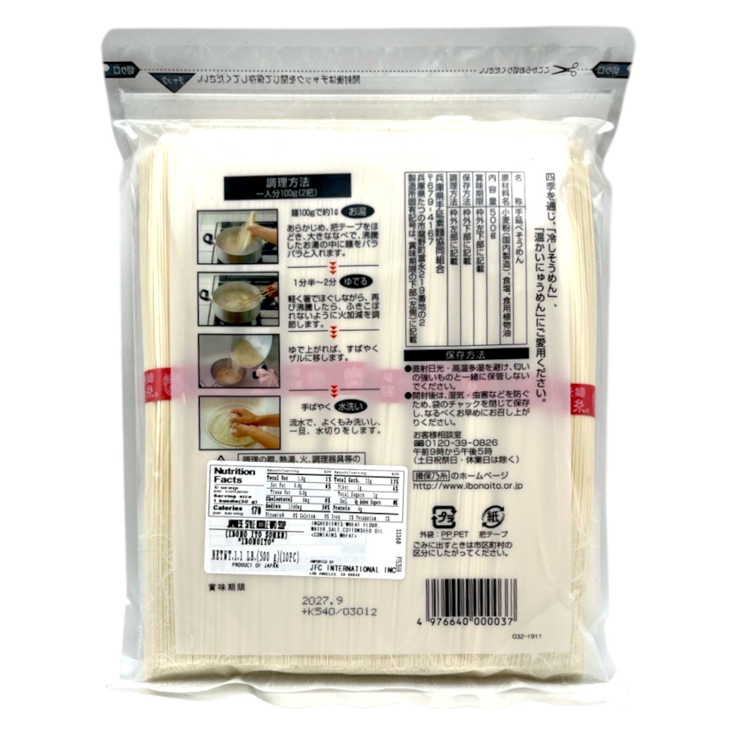 Marutsune Ibono Ito Tenobe Somen 1.1 lb