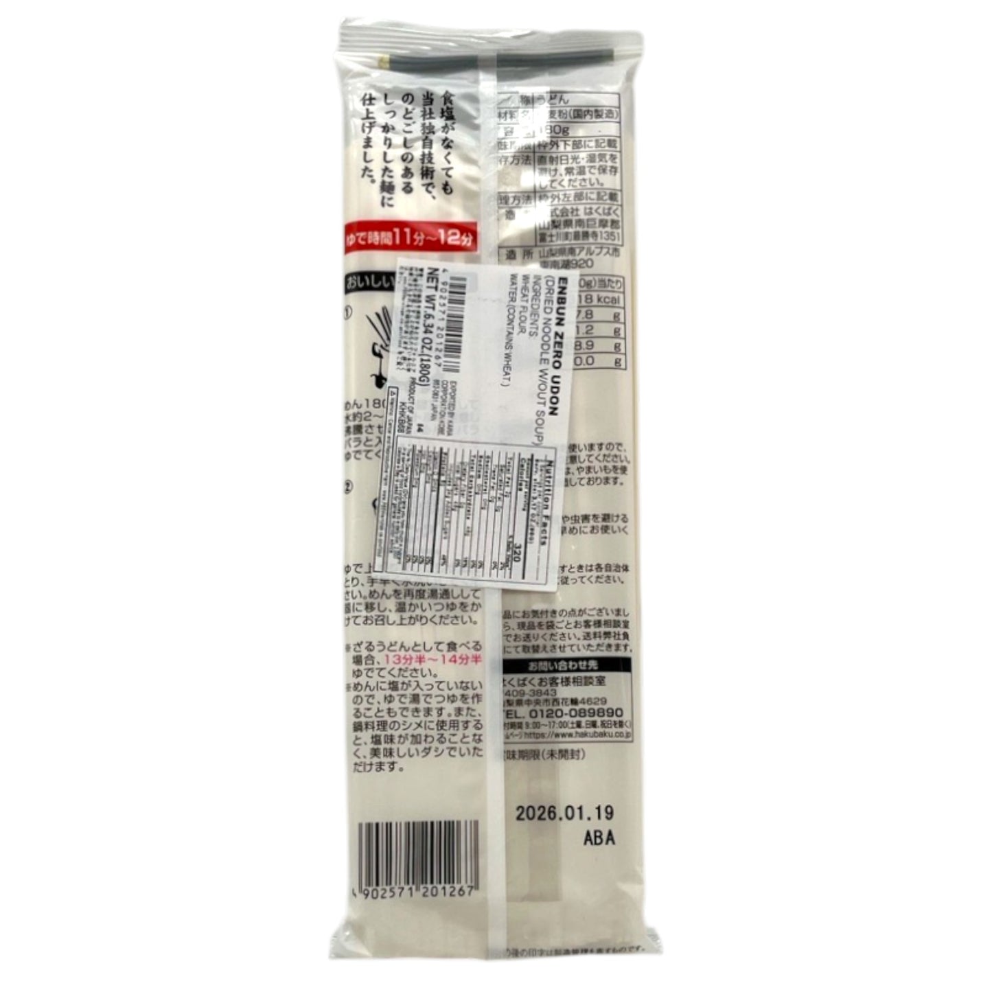 Hakubaku Enbun Zero Udon 6.34 oz