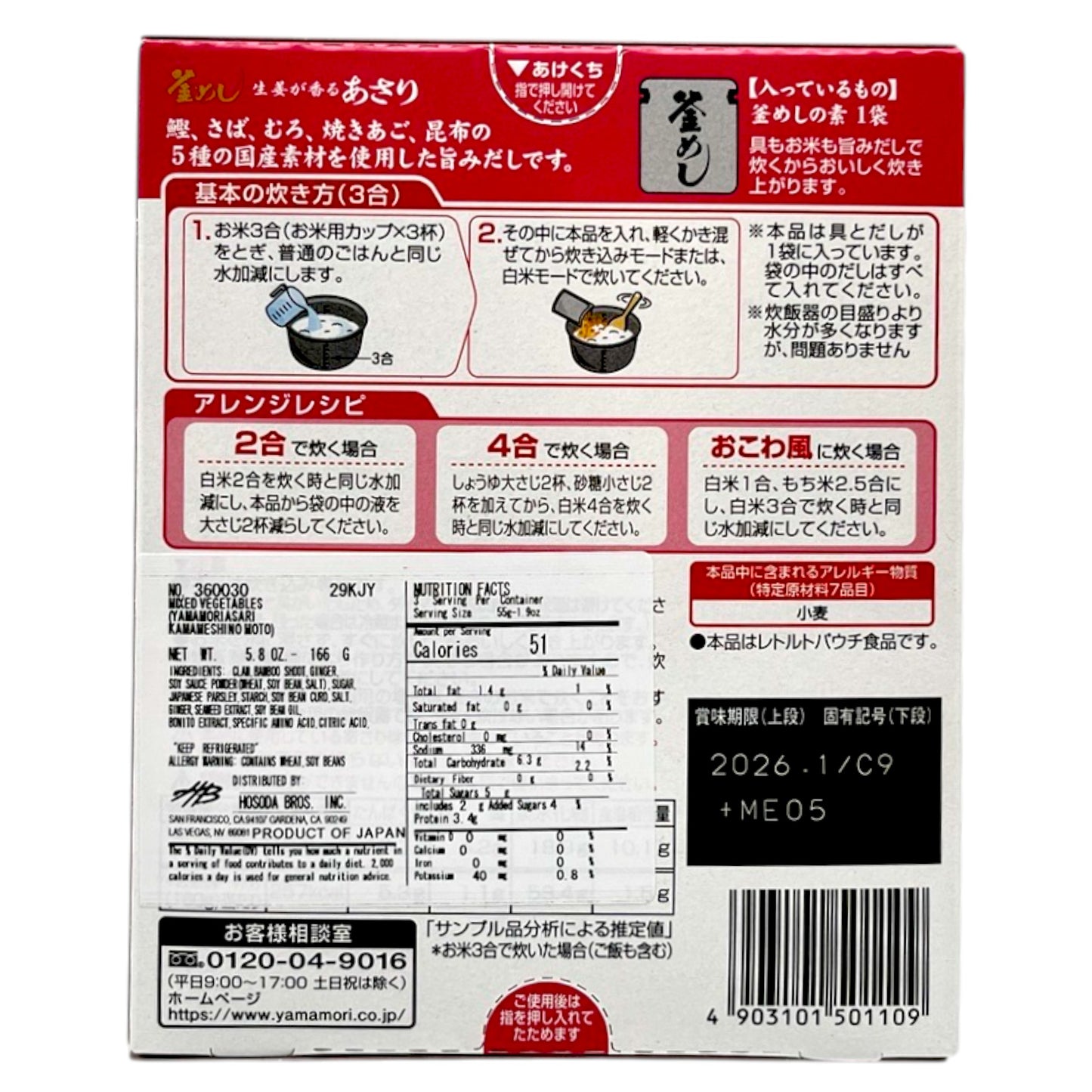 Yamamori Asari Kamameshi No Moto Mixed Vegetables 5.8 oz