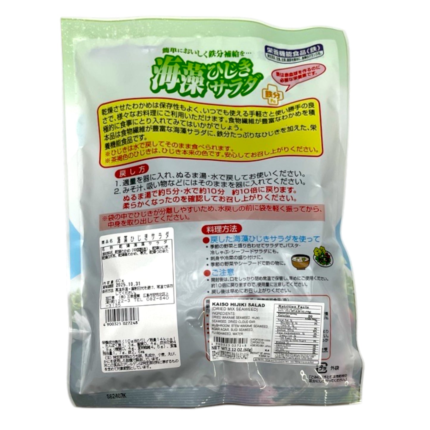 Sanko Dried Mixed Seaweed Hijiki Salad 2.12 oz