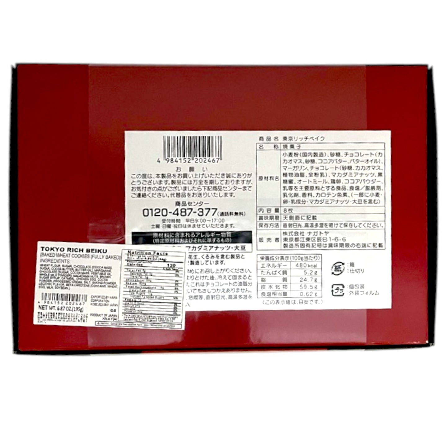 Tokyo Rich Bake Wheat Cookies 6.87 oz