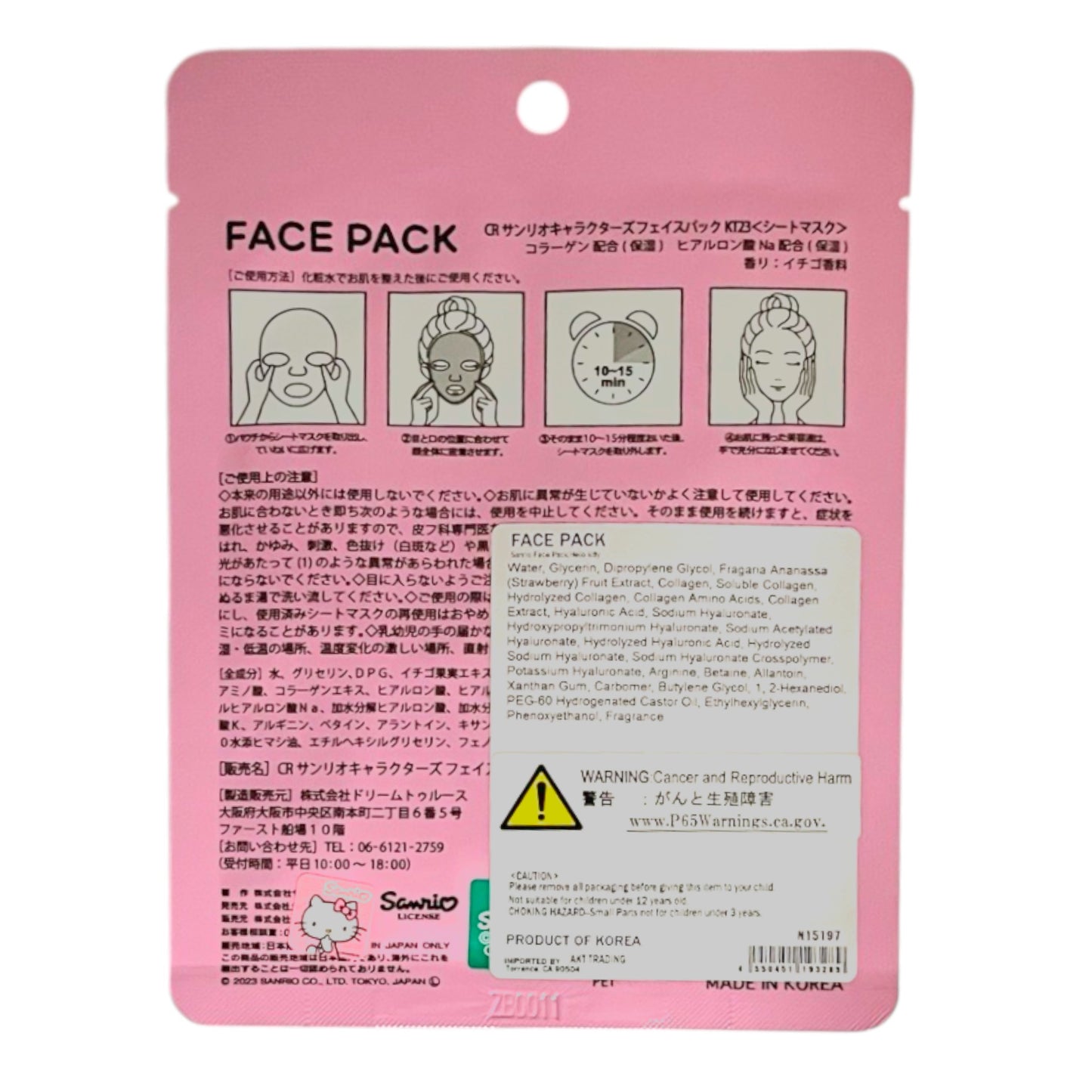 Sanrio Hello Kitty Face Pack 1 Sheet 1.2 oz