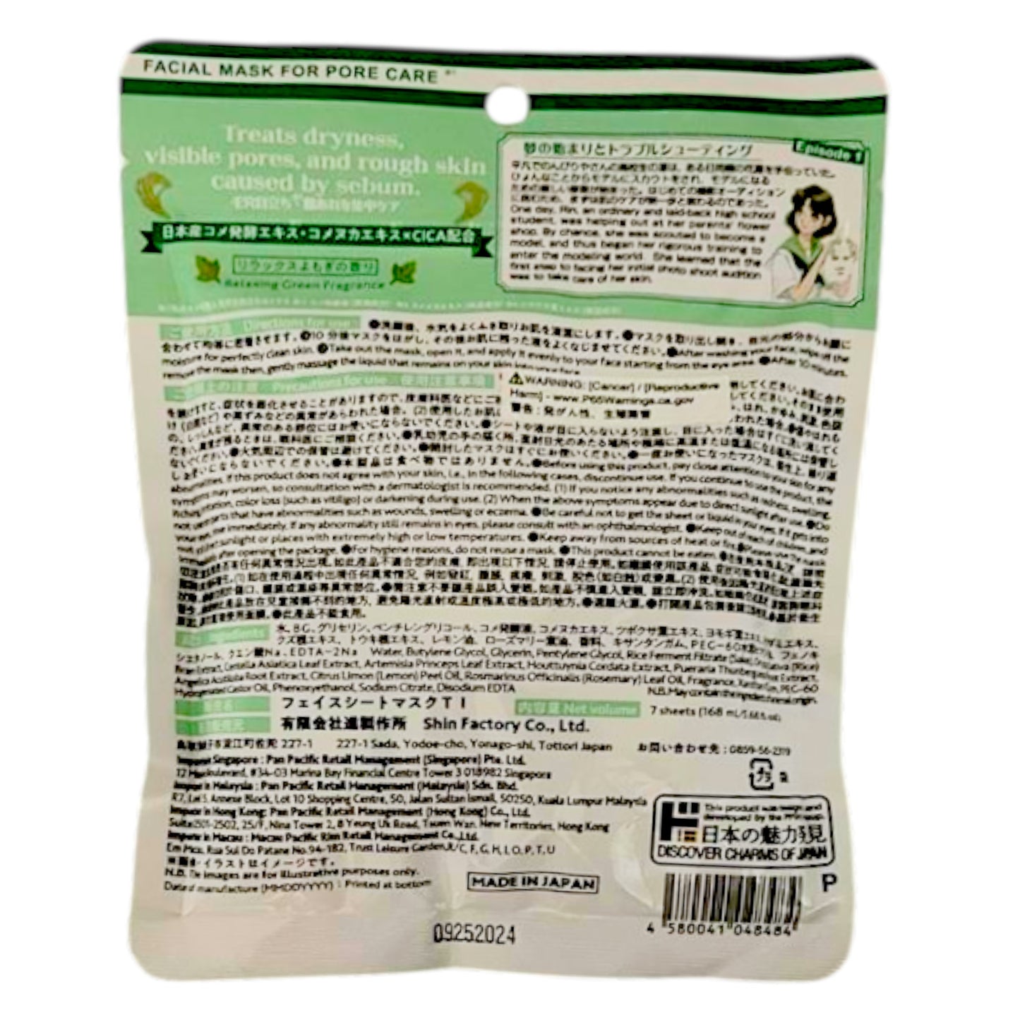 Jonetz Facial Mask Relaxing Green Fragrance 7 Sheets 5.68 fl oz