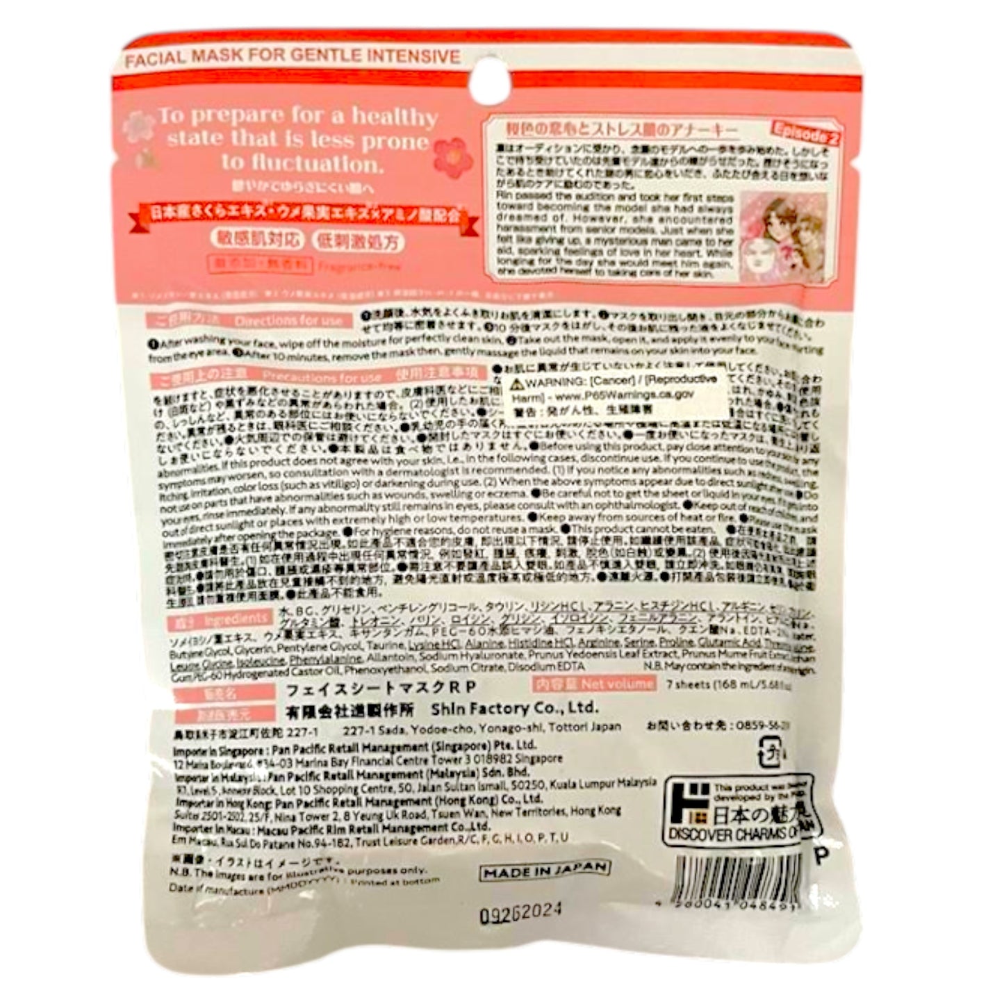 Jonetz Facial Mask Sakura & Ume Fragrance Free 7 Sheet 5.68 oz