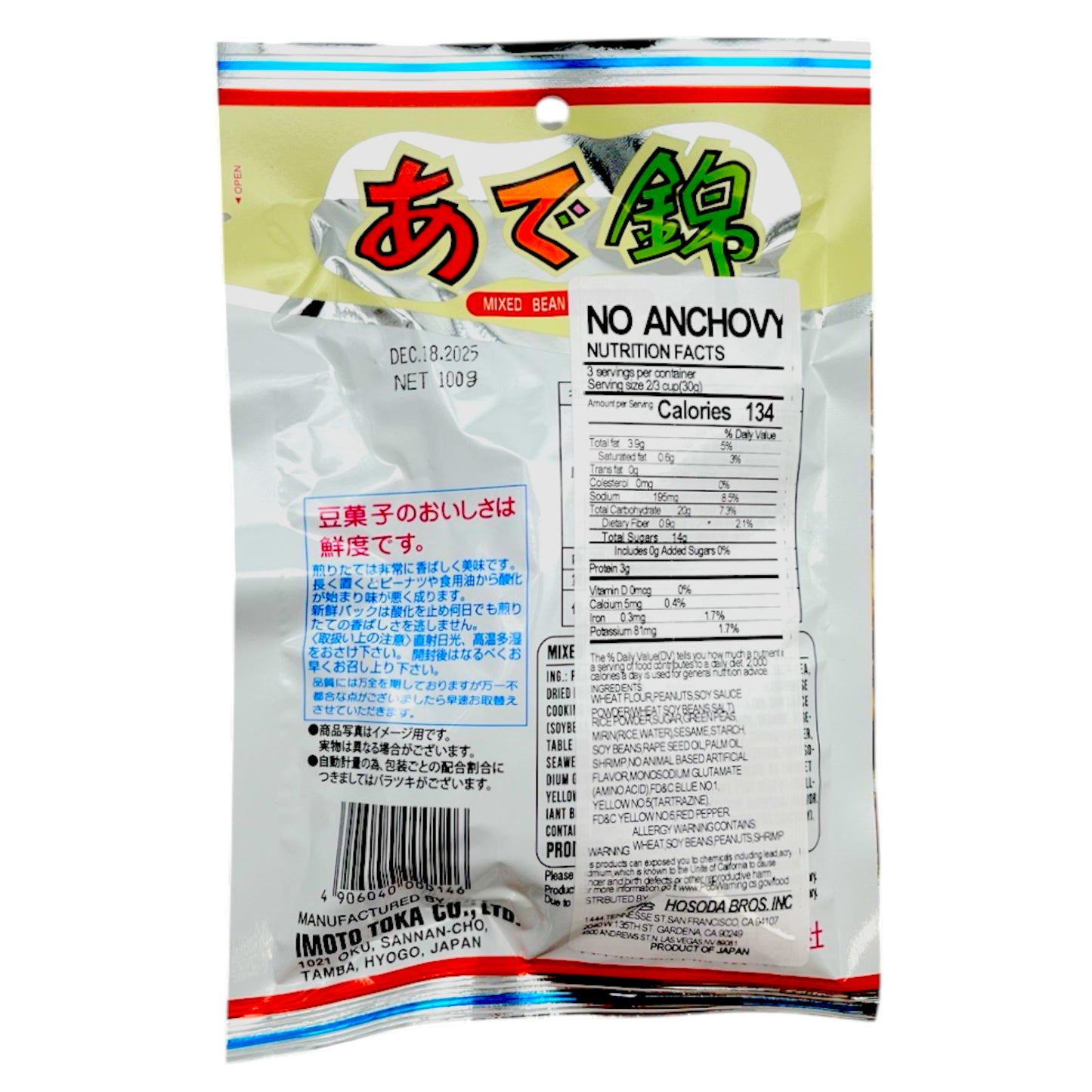 Ade Nishiki Mixed Bean Cracker No Anchony 3.9 oz