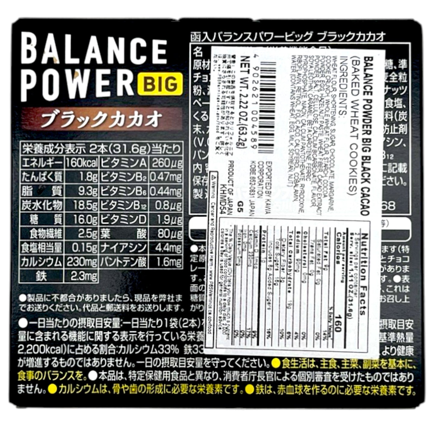 Balance Power Big Cacao Baked Wheat Cookies 2.22 oz