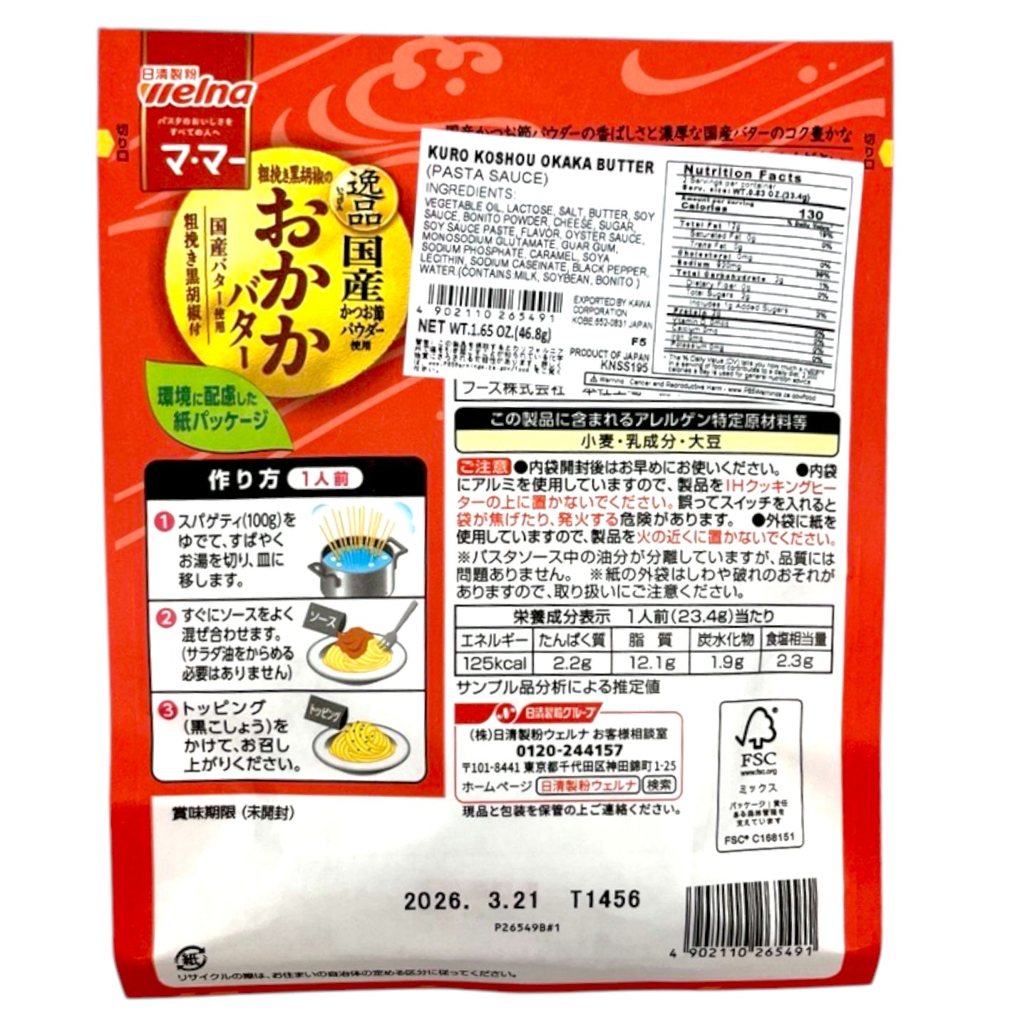 Welna Nisshin Kuro Kosho Okaka Butter Pasta Sauce 1.65 oz