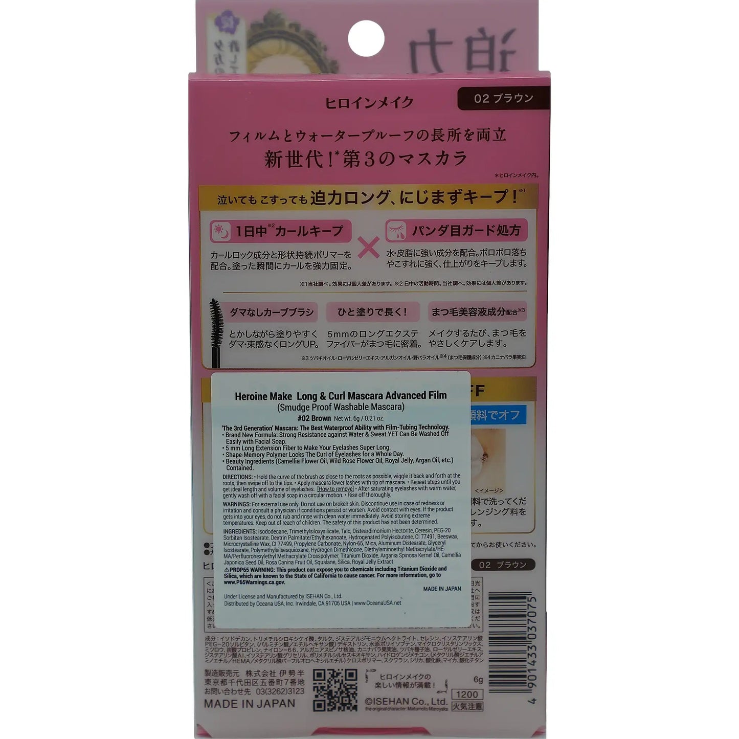 KissMe Heroine Make Long And Curl Mascara Advanced Film #02 Brown 6 g