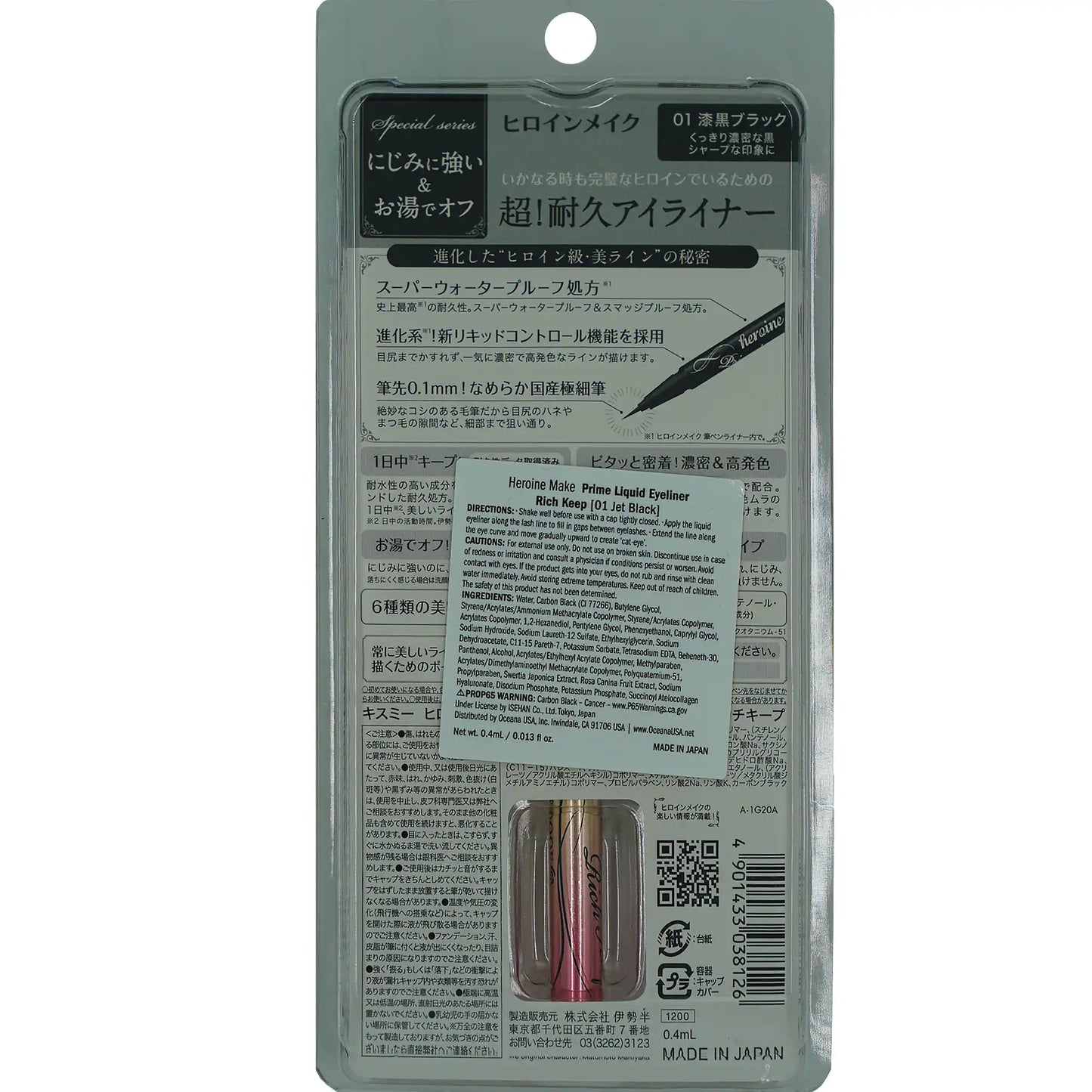 KissMe Heroine Make Prime Liquid Eyeliner Rich Keep #01 Jet Black 0.4 ml