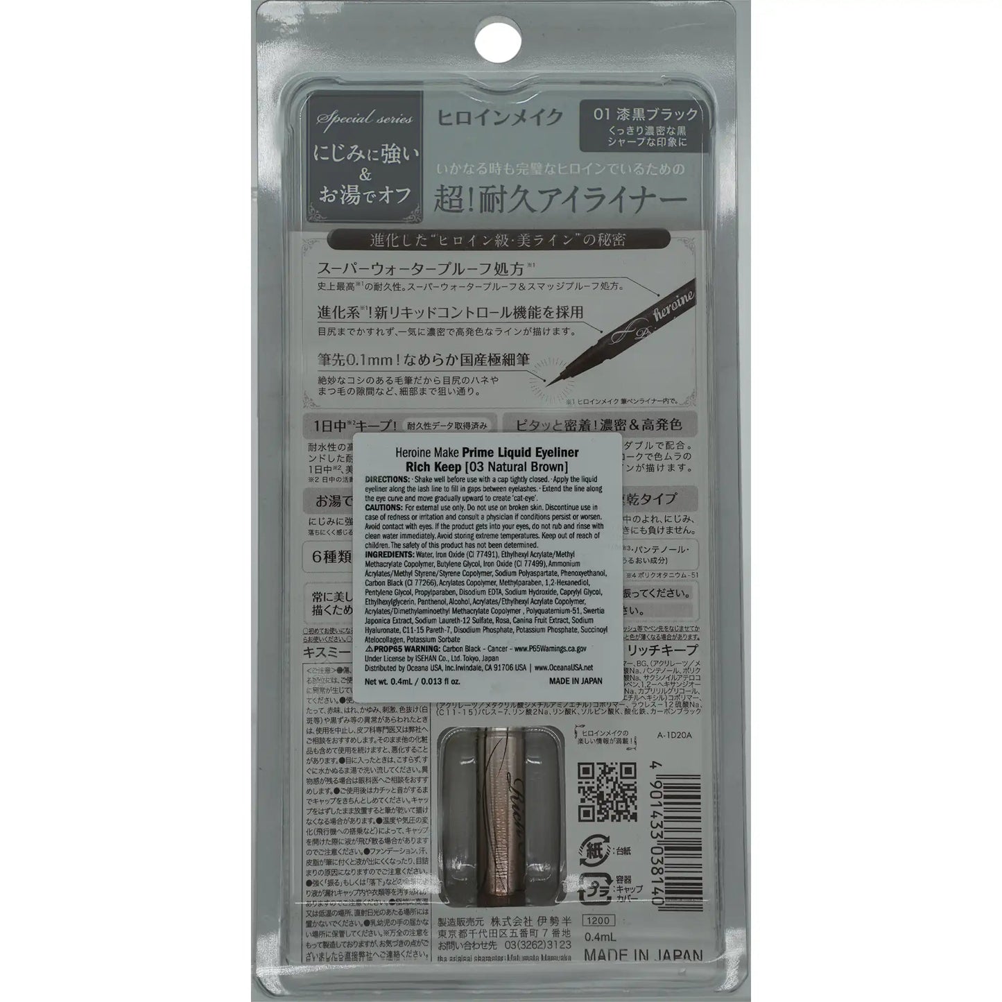 KissMe Heroine Make Prime Liquid Eyeliner Rich Keep #03 Natural Brown 0.4 ml