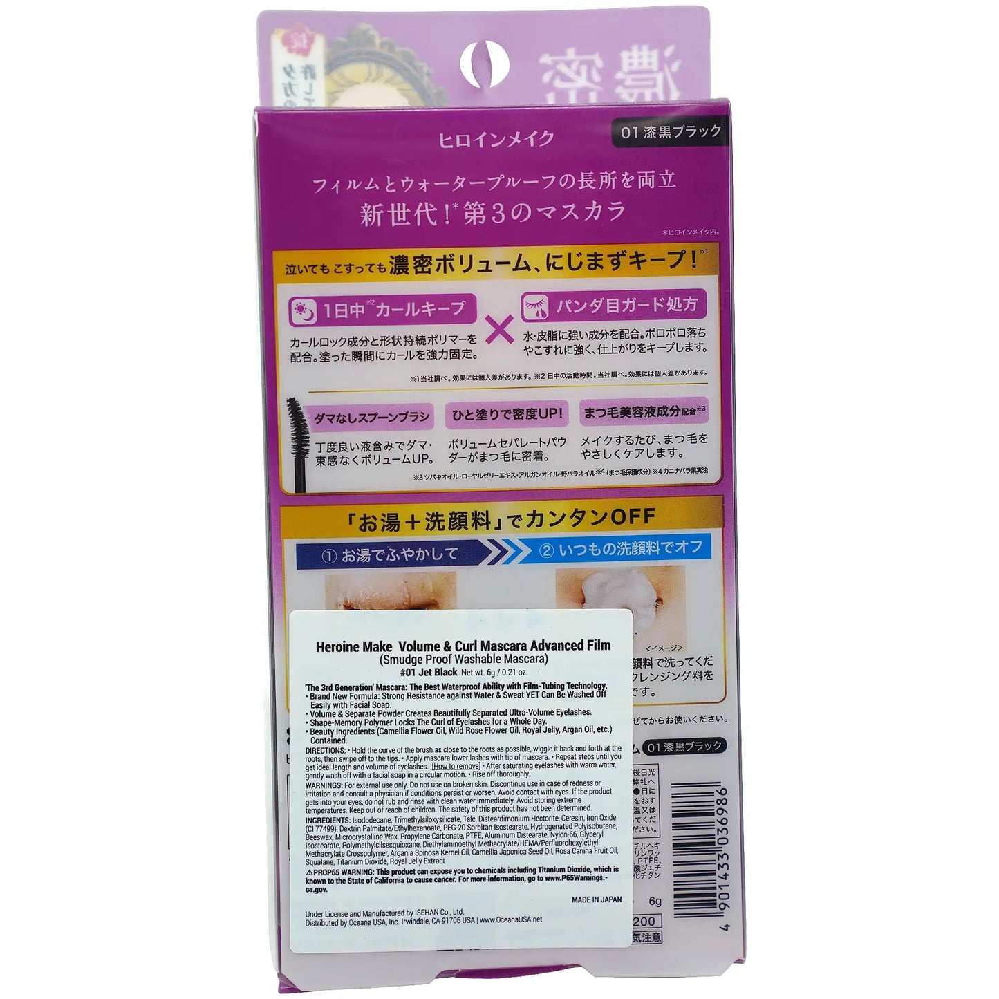 KissMe Heroine Make Volume&Curl Mascara Advanced Film #01 Jet Black 0.21 oz