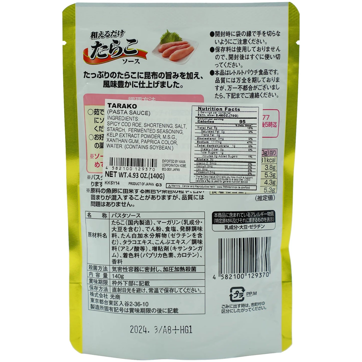 Kosho Tarako Pasta Sauce 4.93 oz
