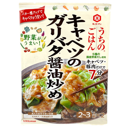 Kikkoman Uchino Gohan Kyabetsu Garibata Seasoning Sauce 2.61 oz