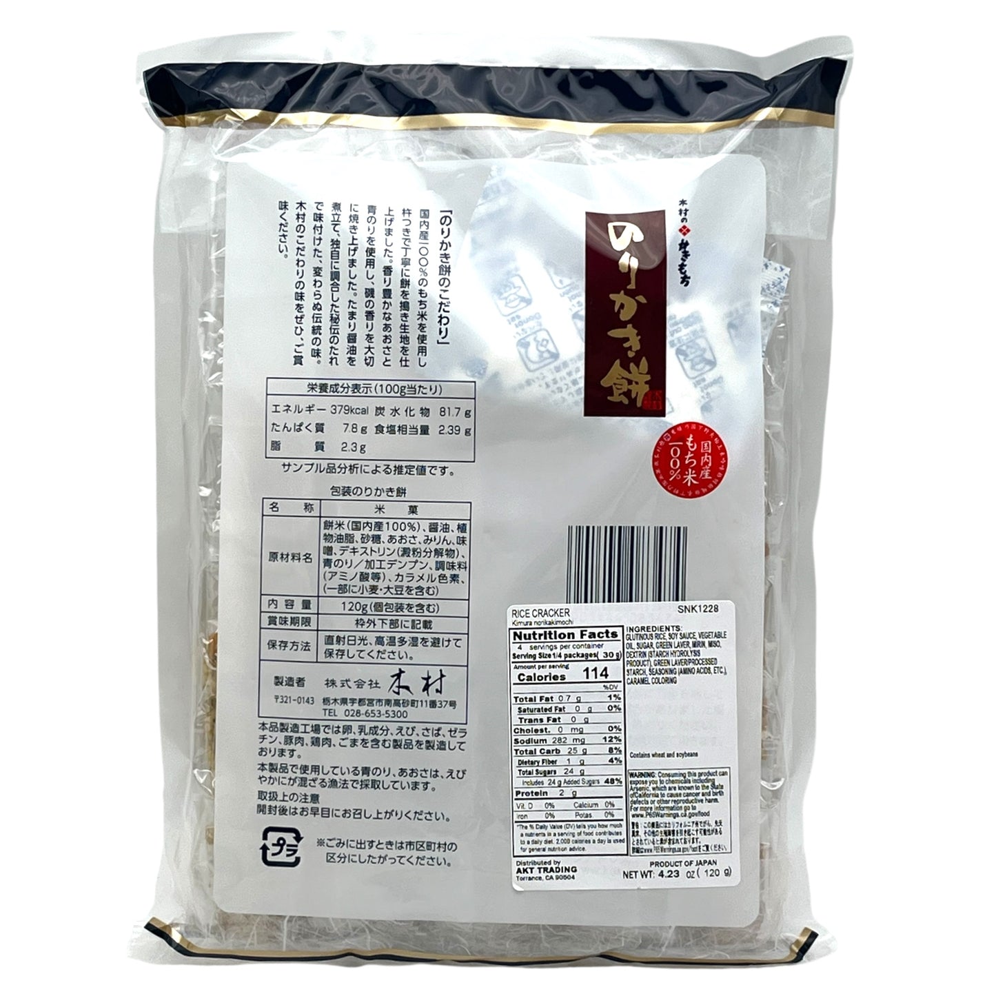Kimura Nori Kakimochi Rice Cracker 4.23 oz