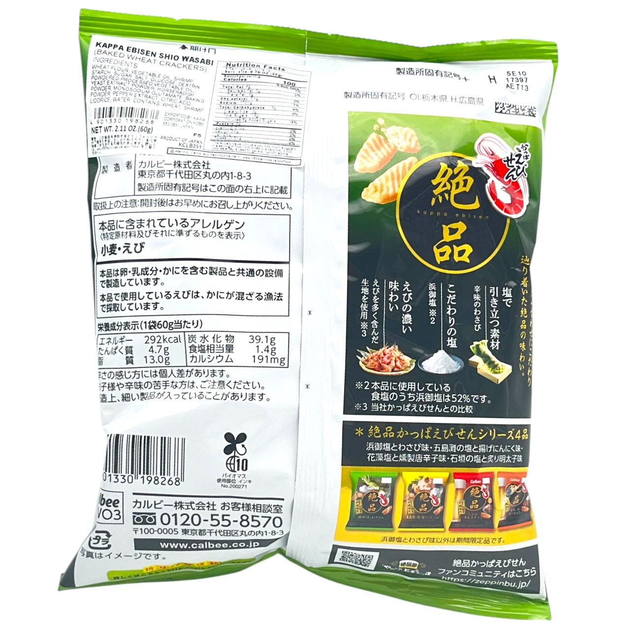 Calbee Kappa Ebisen Shio Wasabi Wheat Crackers 2.11 oz