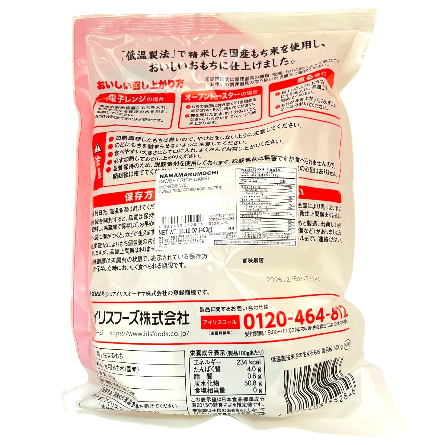 Iris Foods Nama Marumochi 14.10 oz