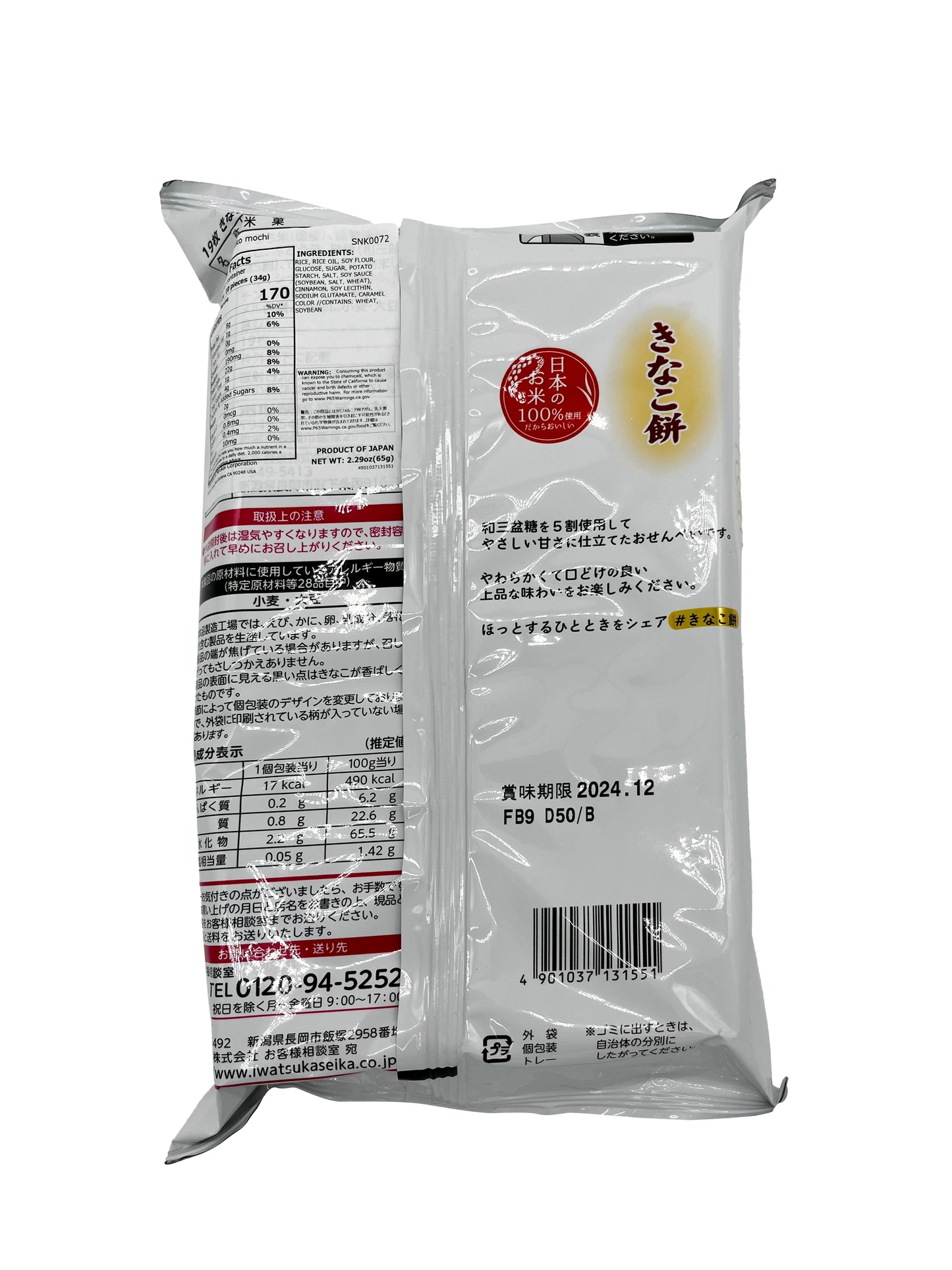 Iwatsuka Kinako Mochi Rice Crackers 2.29oz