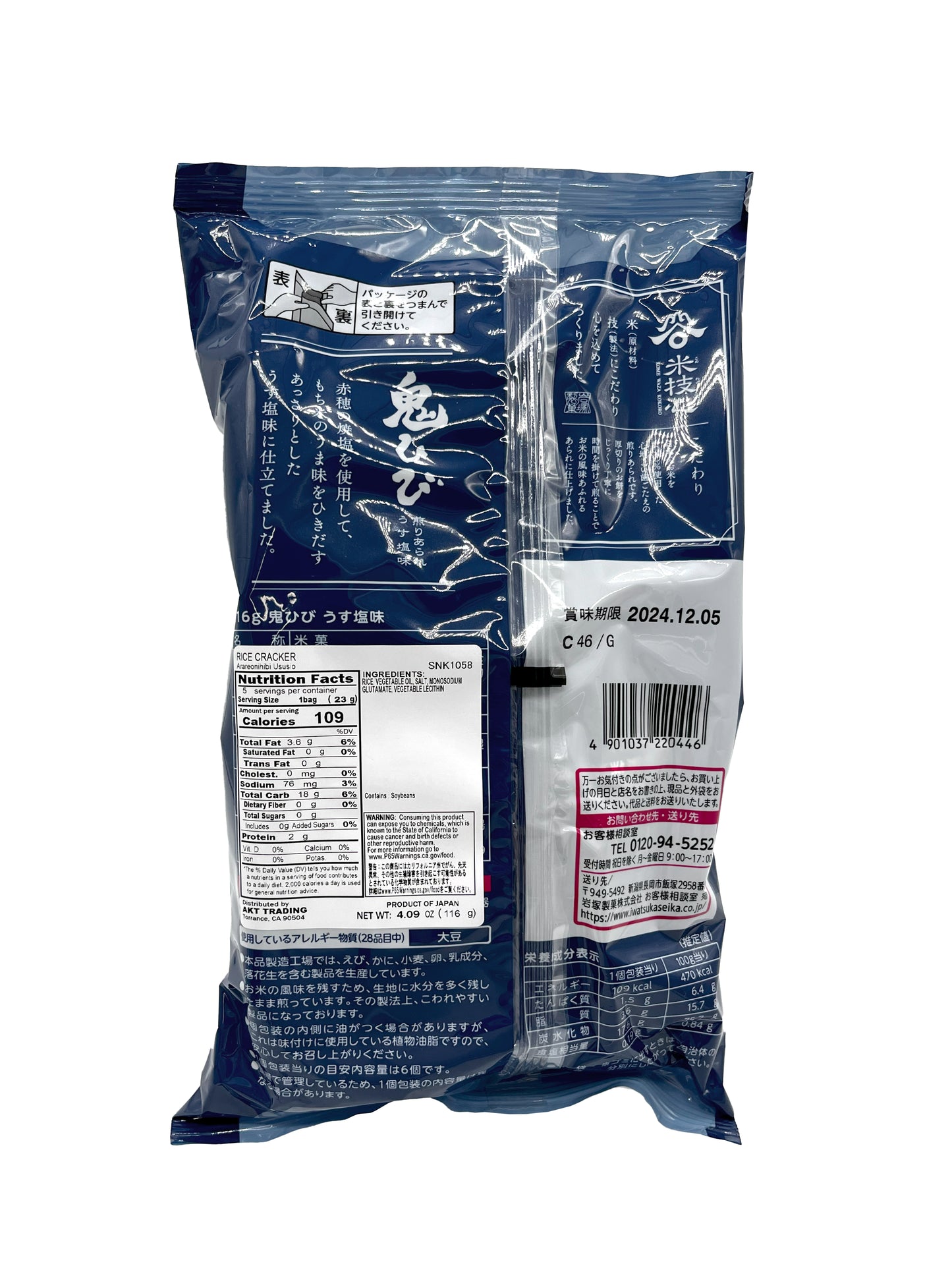 Iwatsuka Onihibi Usushio Rice Cracker 4.09oz