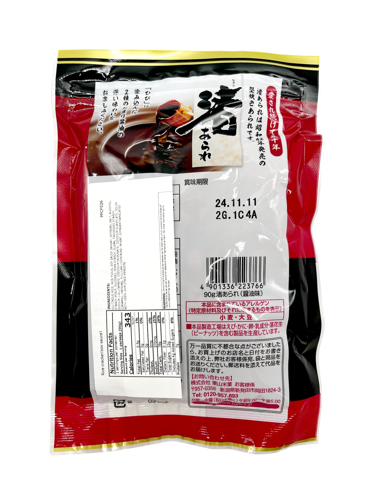 Befco Nagisa Arare Shoyu Rice Crackers 3.17oz