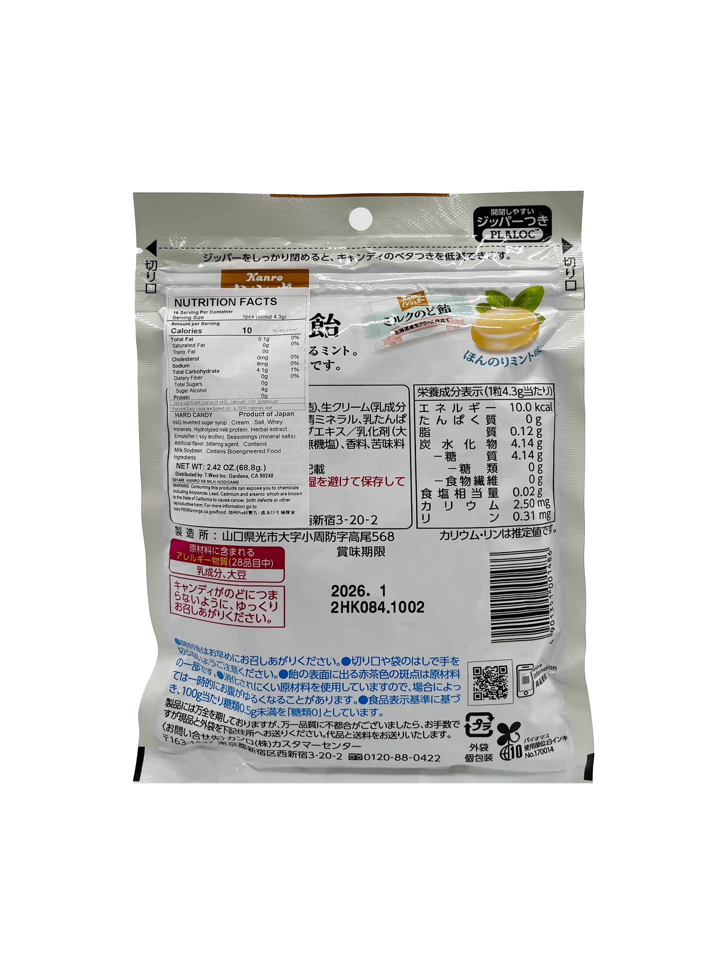 Kanro Non-Sugar Milk Candy 2.42oz