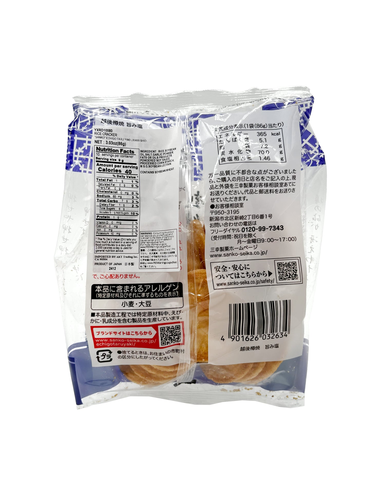 Sanko Echigo Taruyaki Umami Shio Rice Cracker 3.03oz