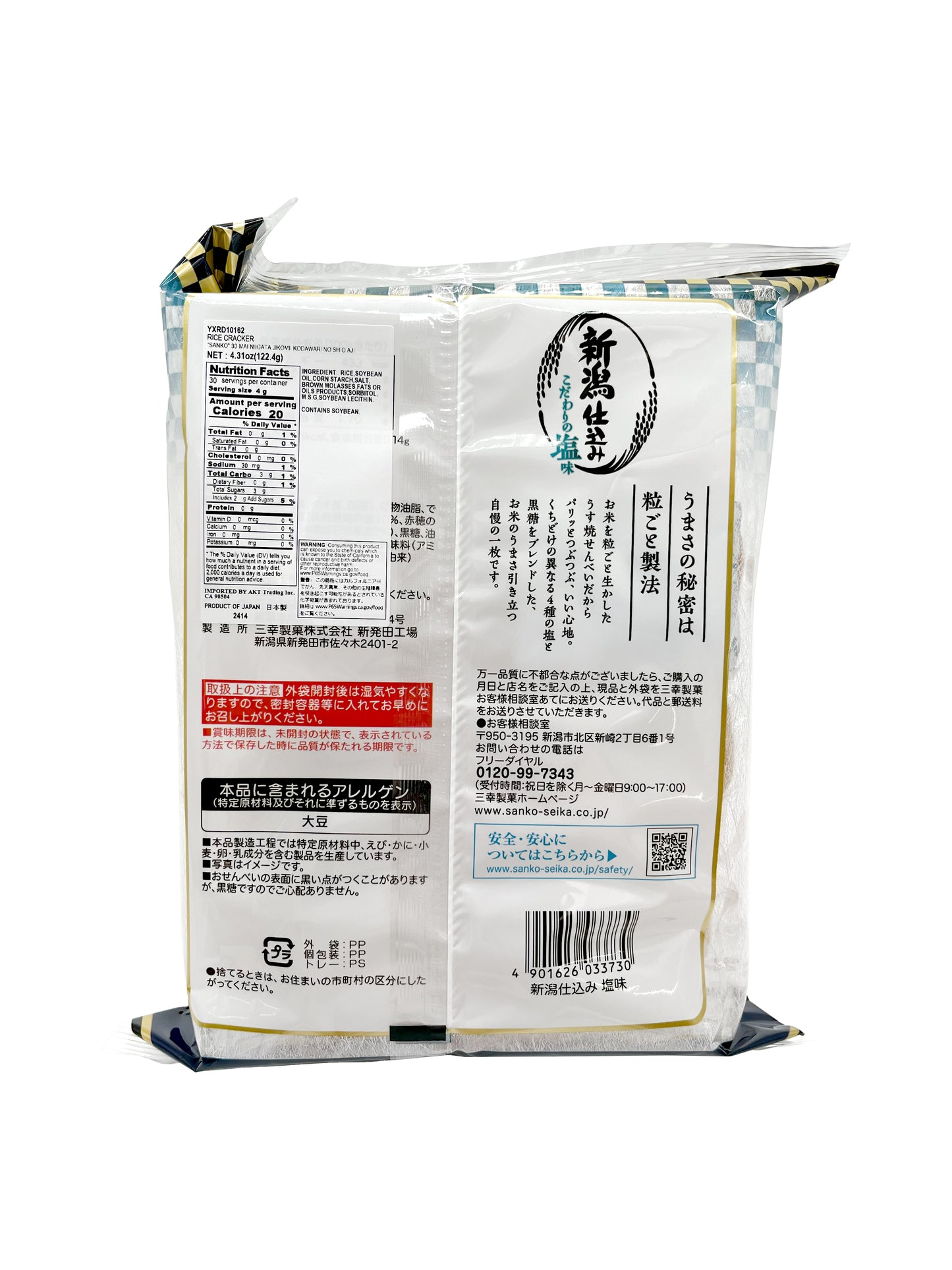 Sanko Nigata Jikomi Kodawari No Shioaji Rice Cracker 4.31oz