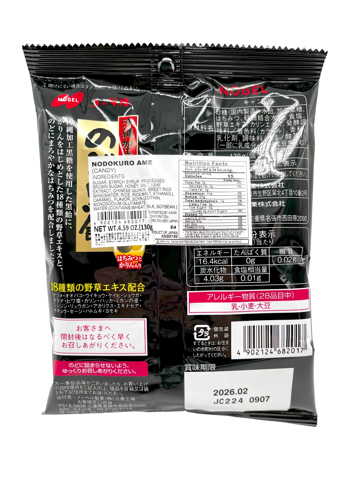 Nobel Nodokuro Ame Candy 4.59oz