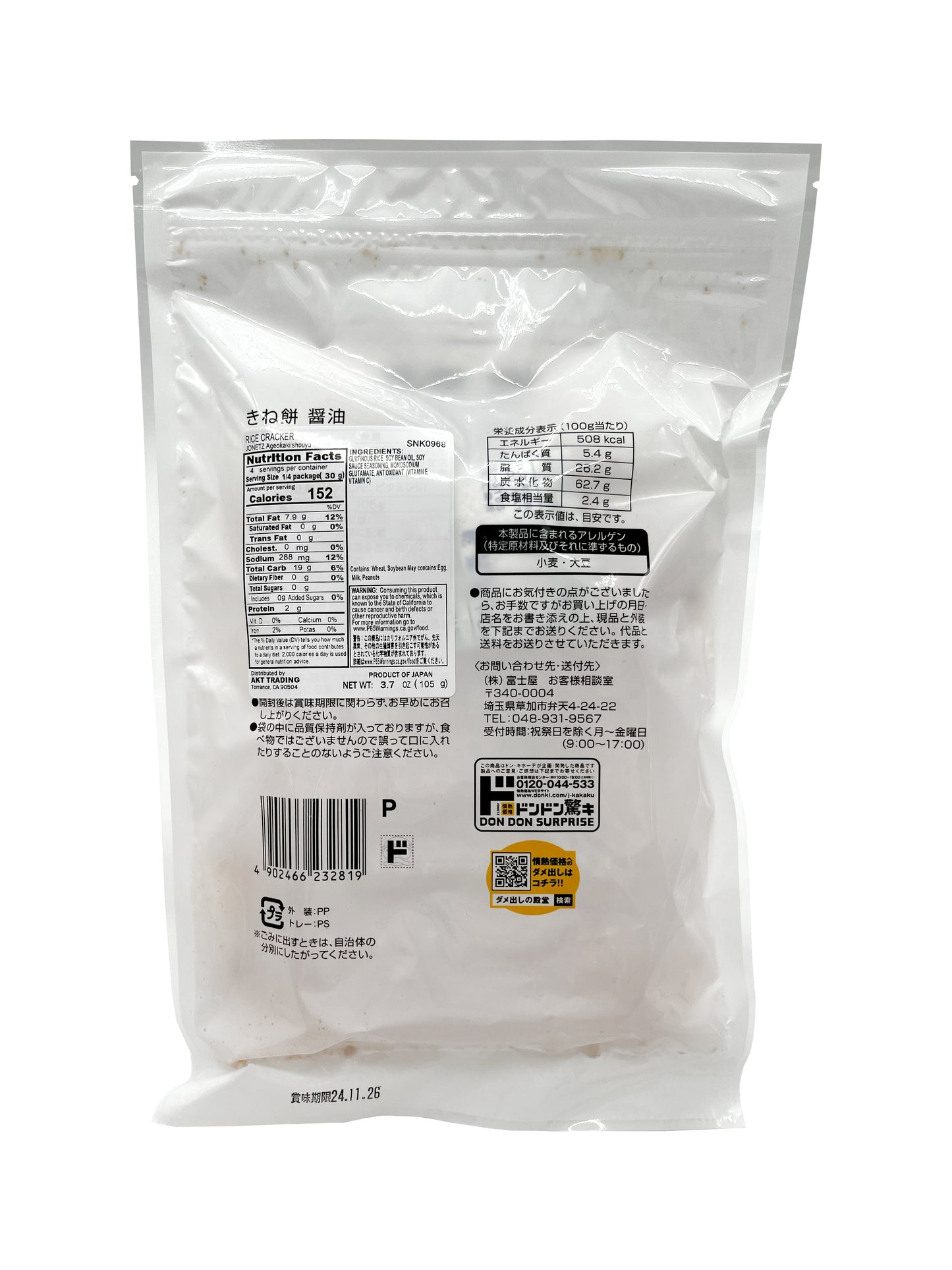 Jonetz Ageokaki Shoyu Rice Cracker 3.7oz