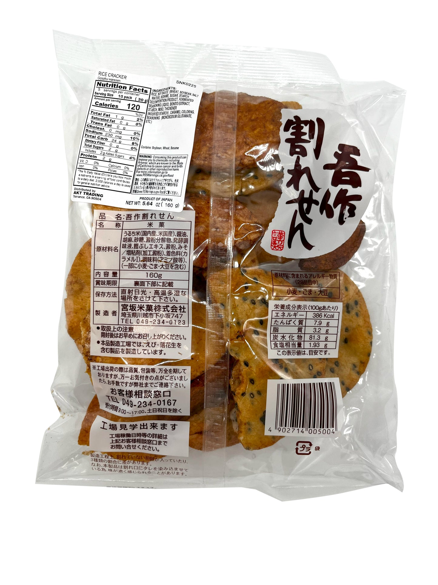 Miyasaka Gosaku Waresen Rice Cracker 5.64oz