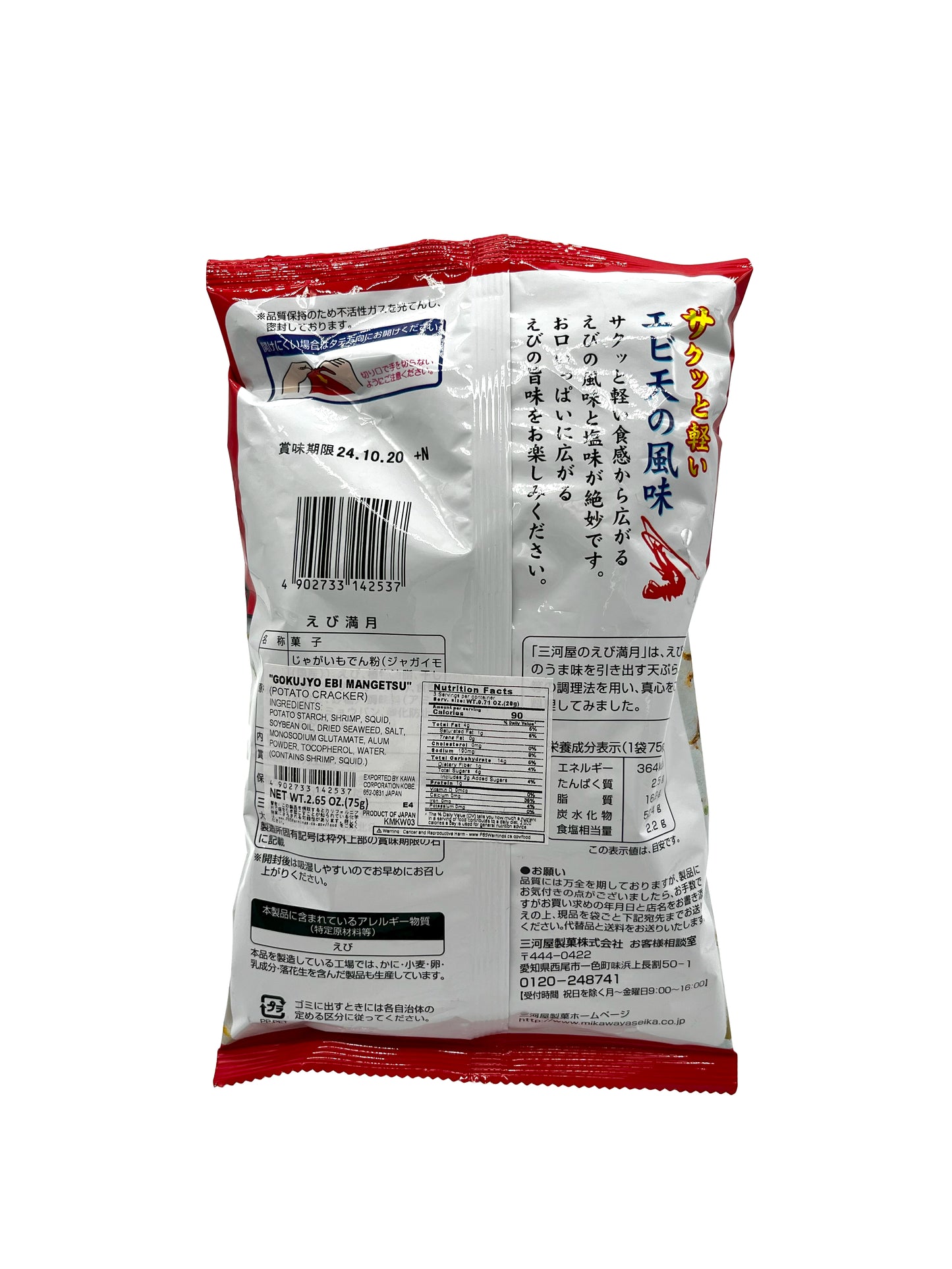 Mikawaya Gokujyo Ebi Mangetsu Shrimp Cracker 2.65oz