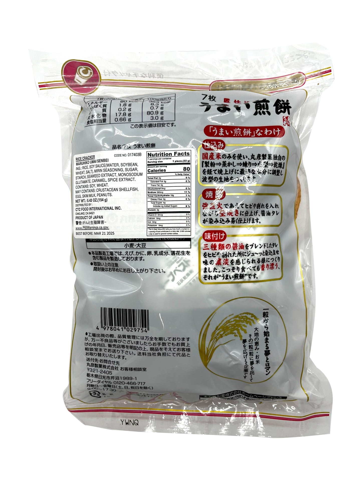 Maruhiko Umai Senbei 5.43oz